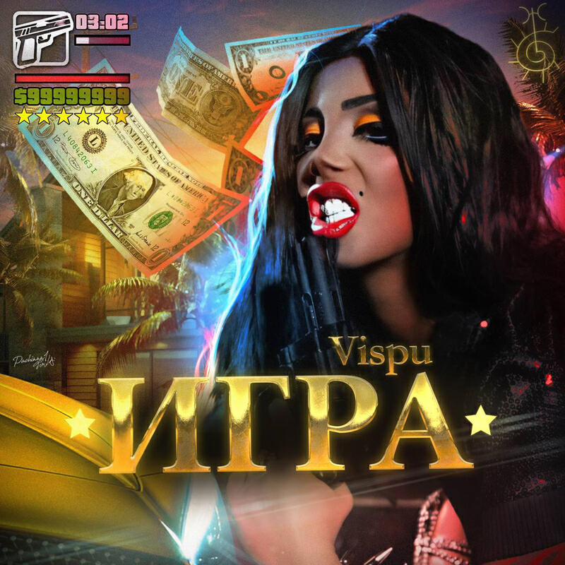 Постер альбома ИГРА