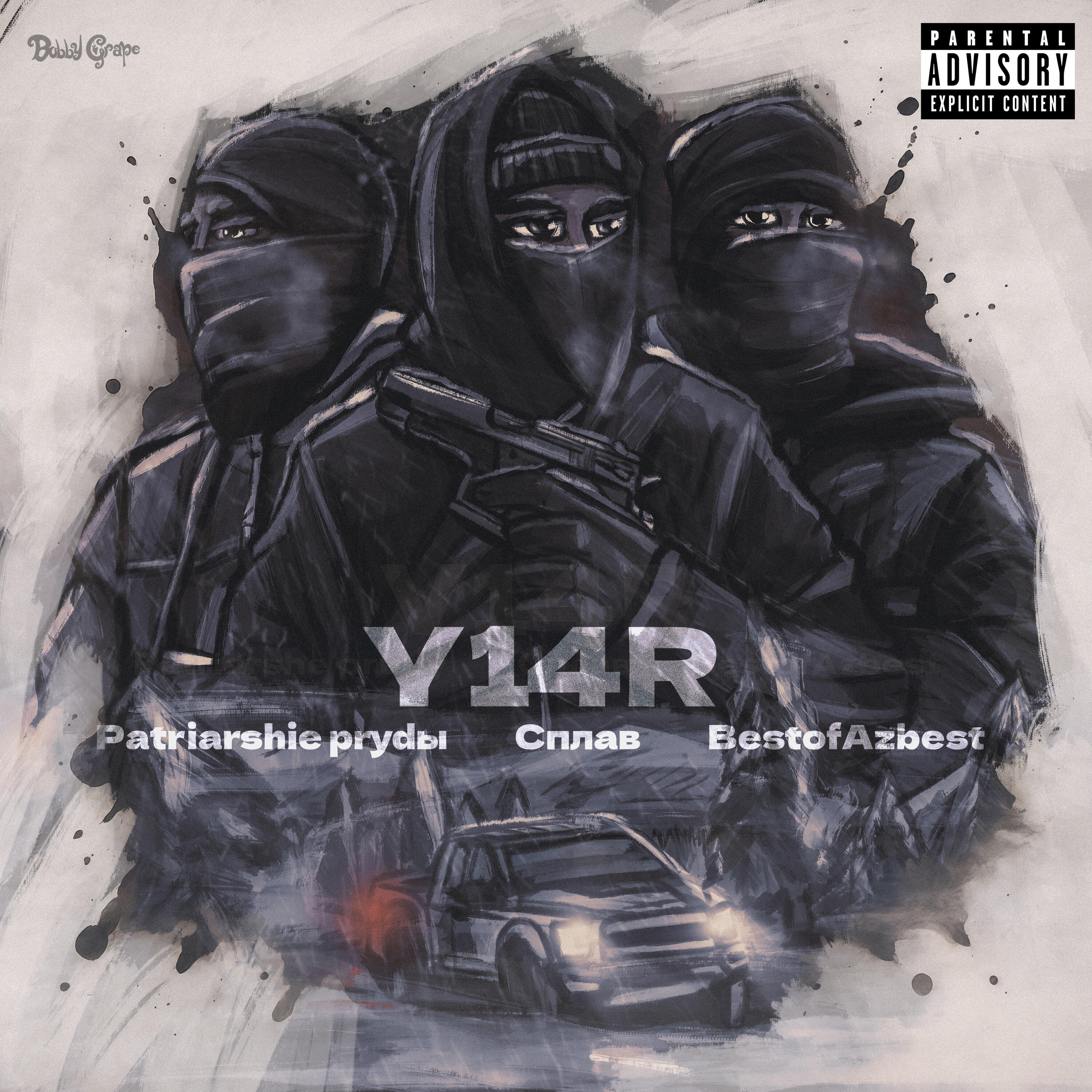 Релиз Y14R