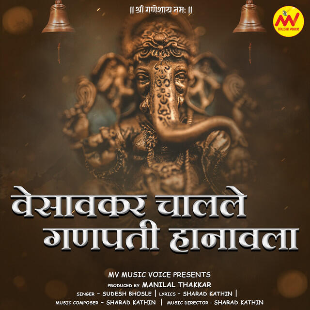 Релиз Vaisavkar Challe Ganpati Hanavala