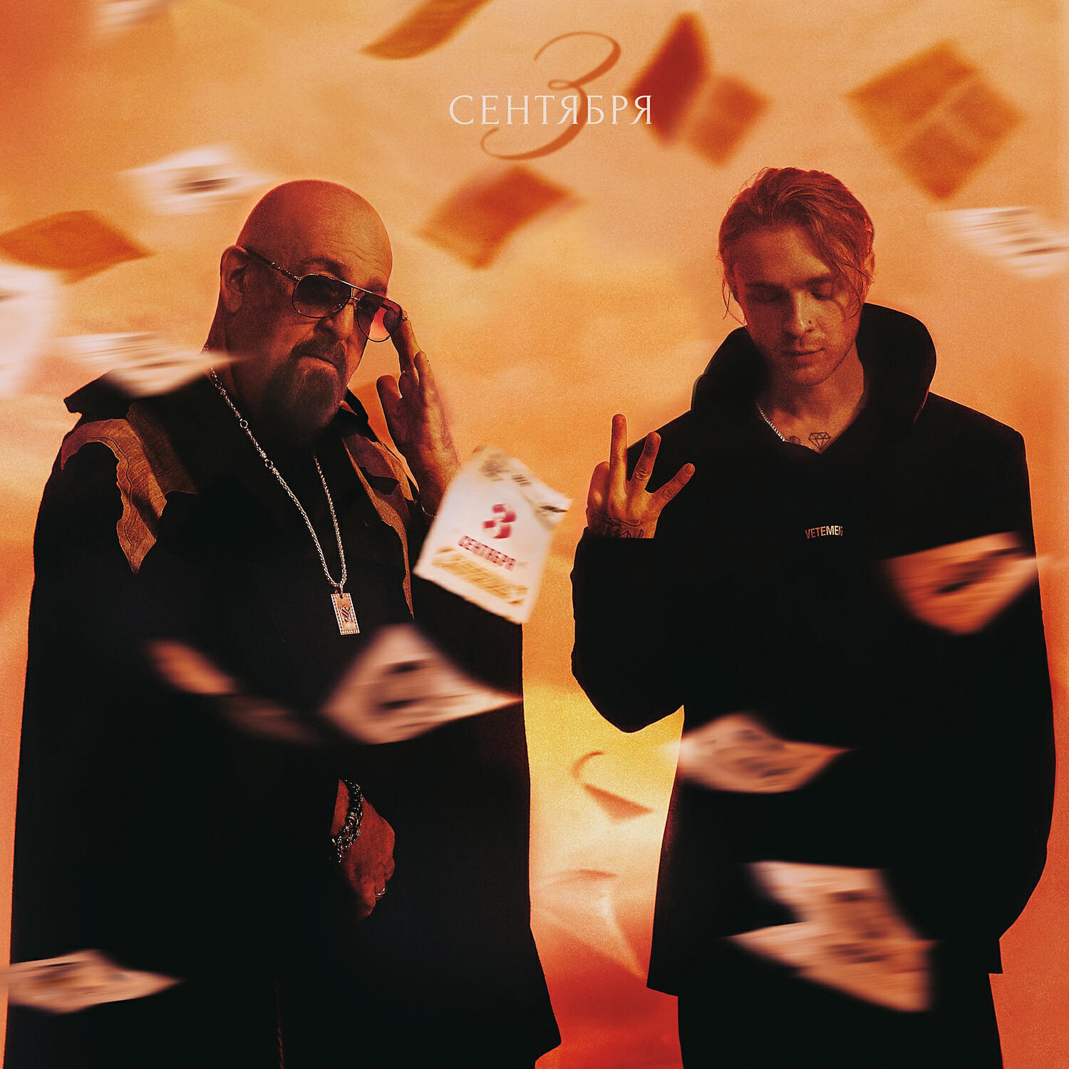 ЕГОР КРИД, Михаил Шуфутинский - 3-е Сентября (feat. Михаил Шуфутинский)
