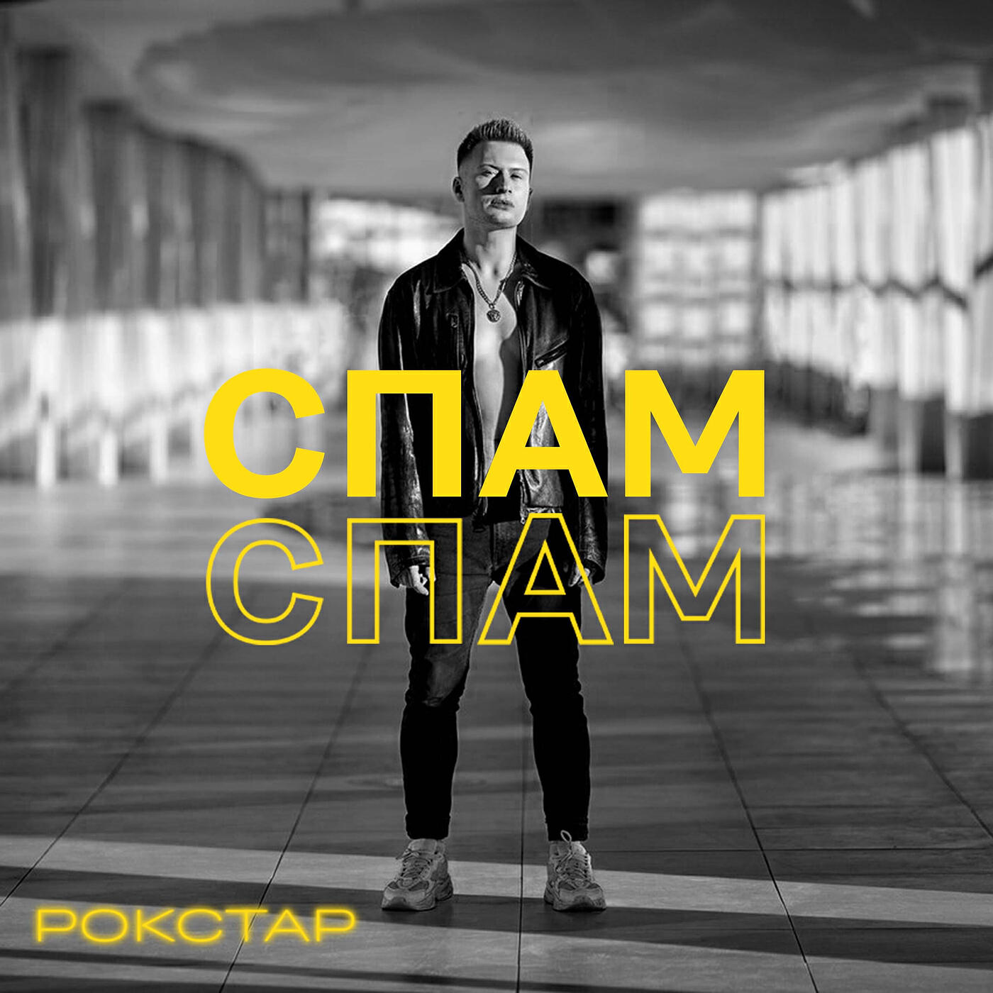 Релиз Спам