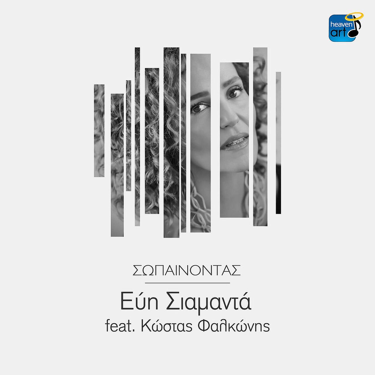 Релиз Sopainontas