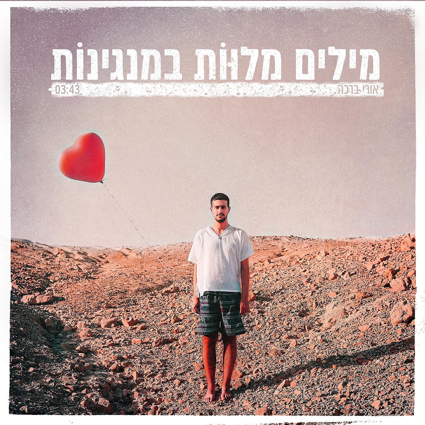 אורי ברכה