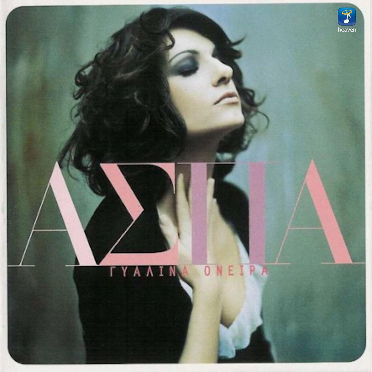 Релиз Gialina Oneira