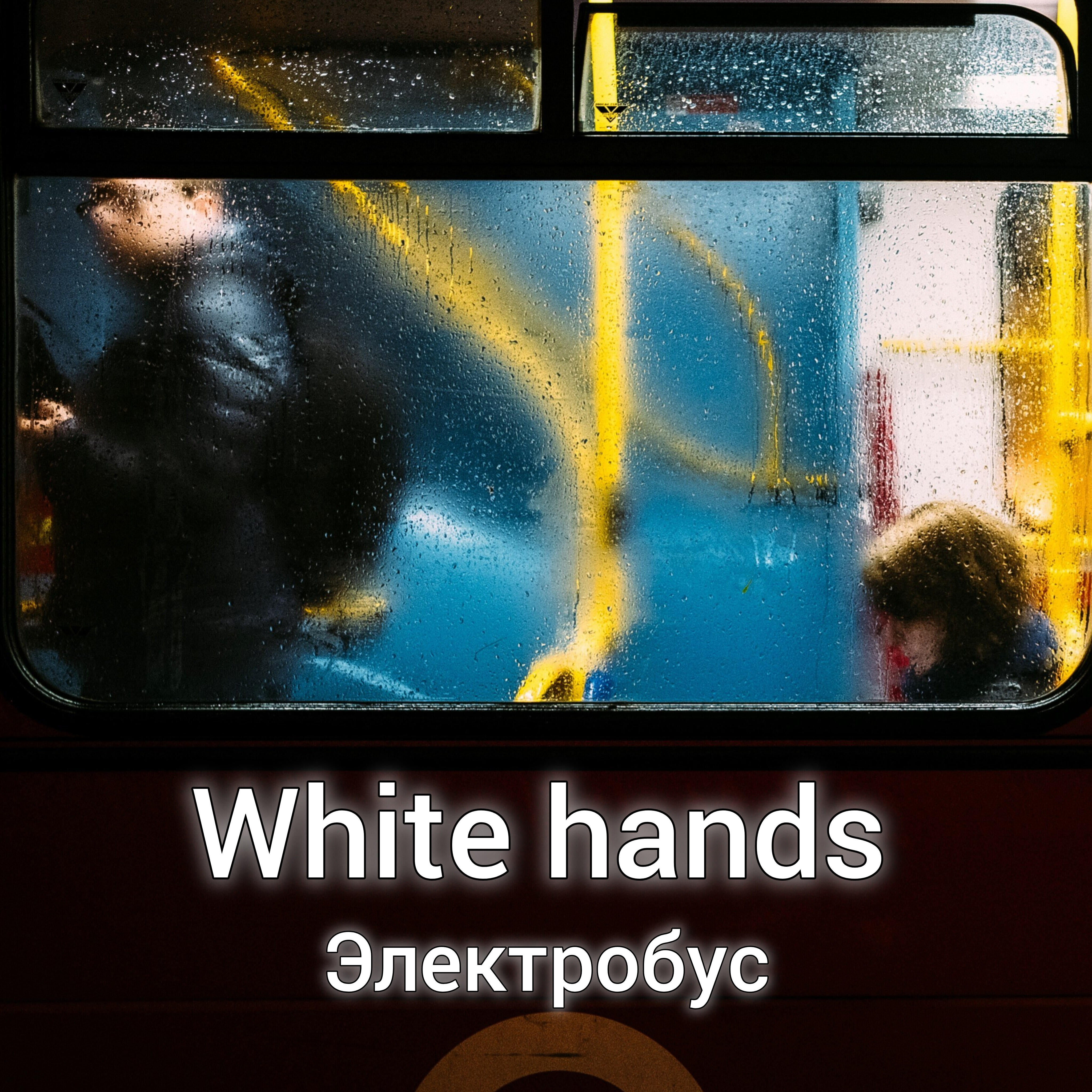 Релиз Электробус