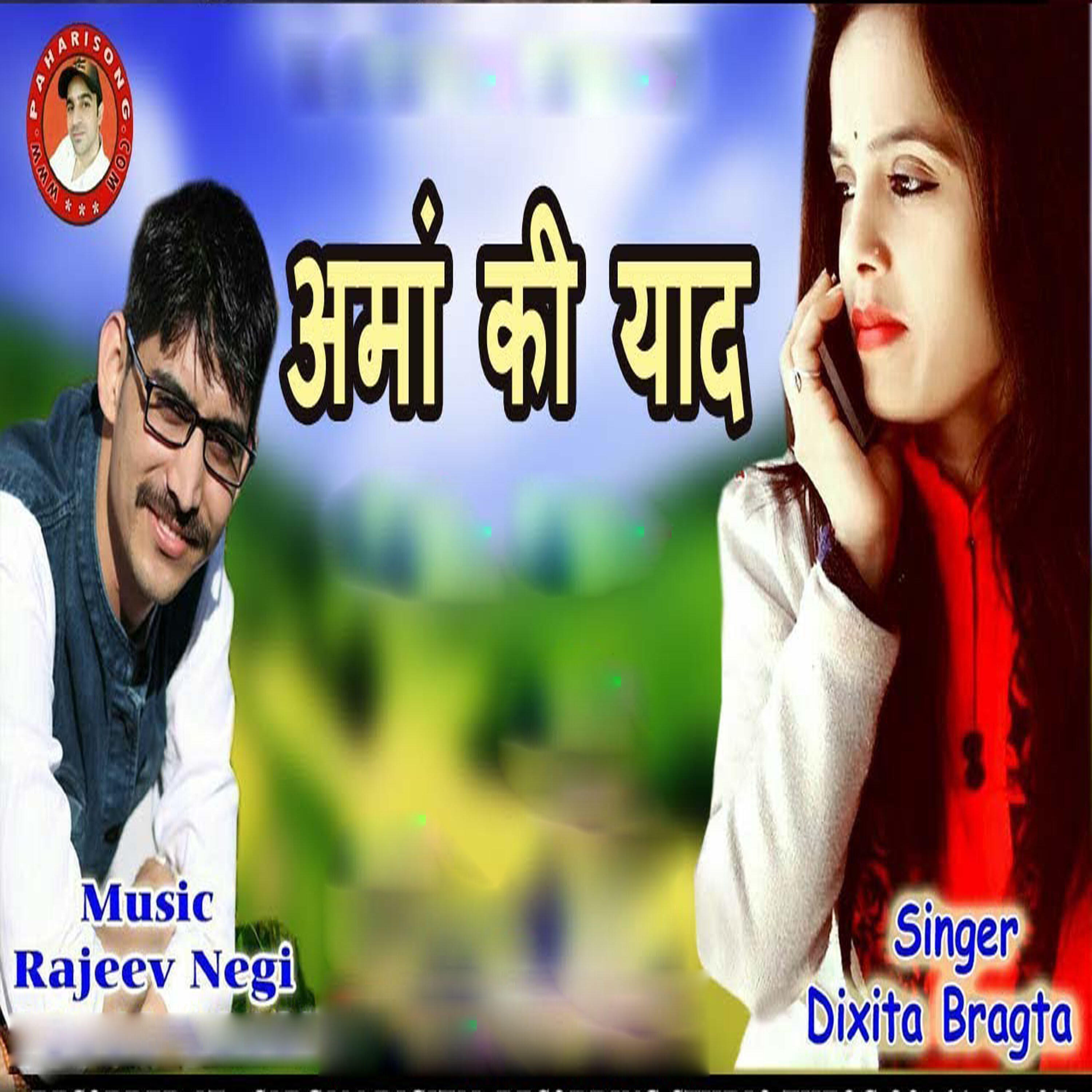 Релиз Amma Ki Yaad