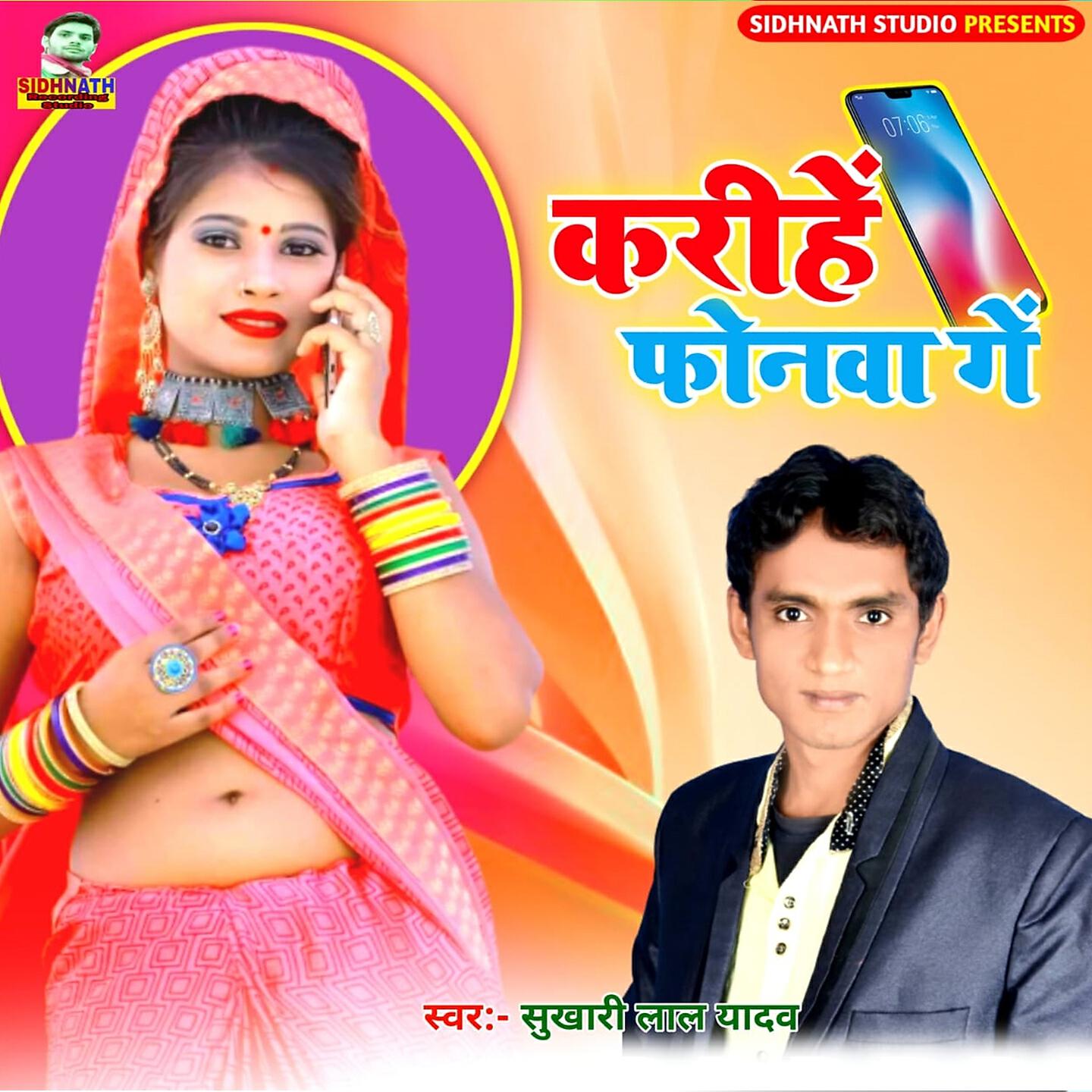 Sukhari Lal Yadav