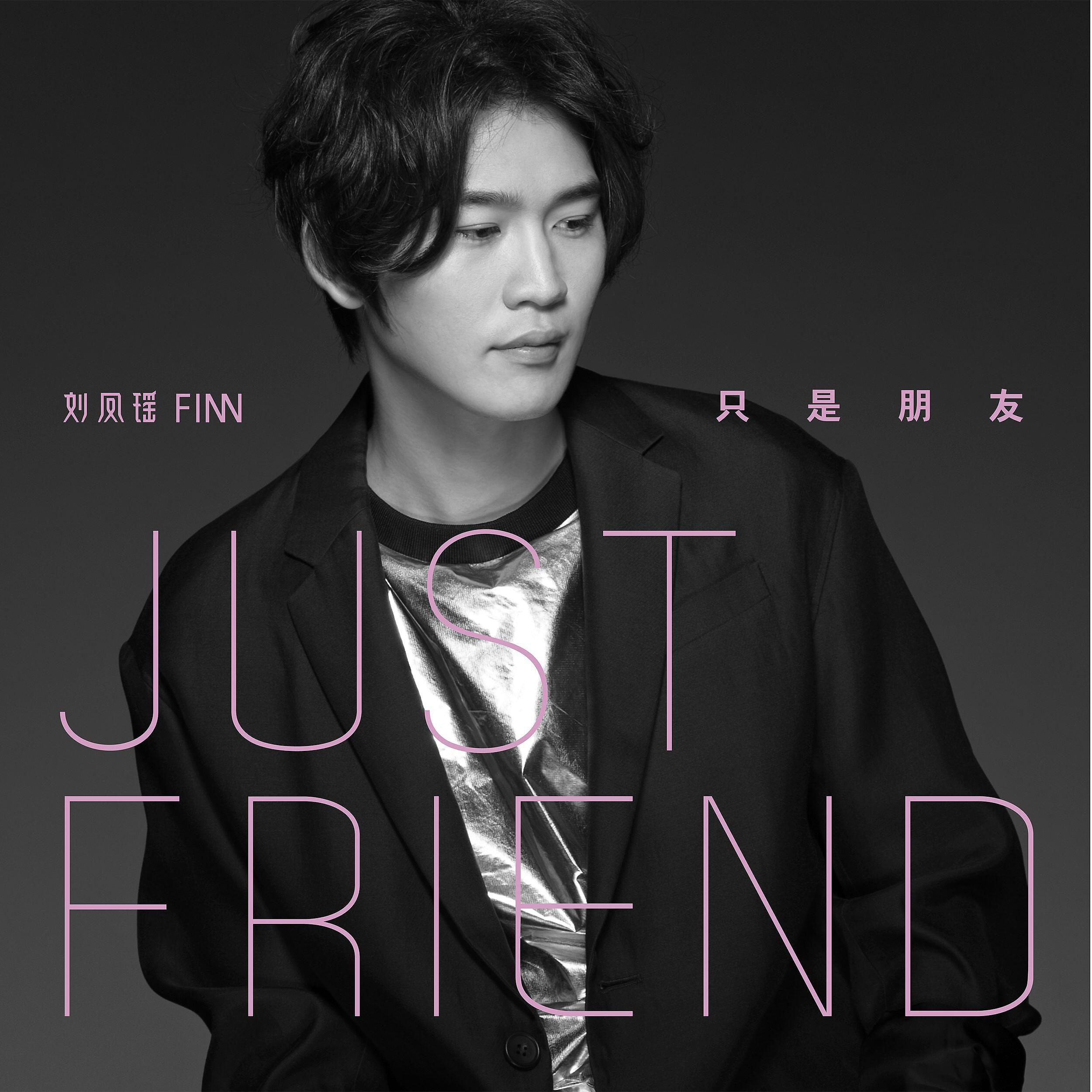 Релиз Just Friend