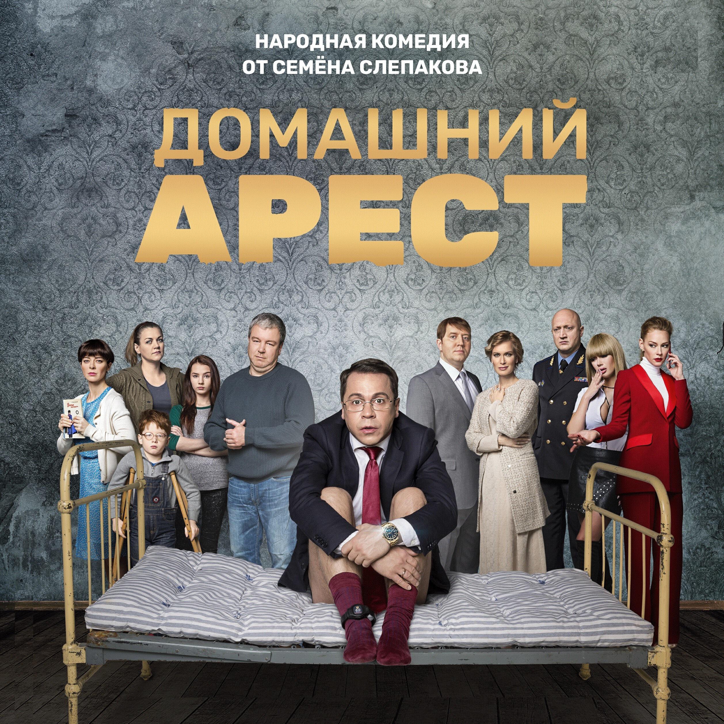 Релиз Сколько денег нужно, чтобы стать счастливым (Из т/с "Домашний арест")