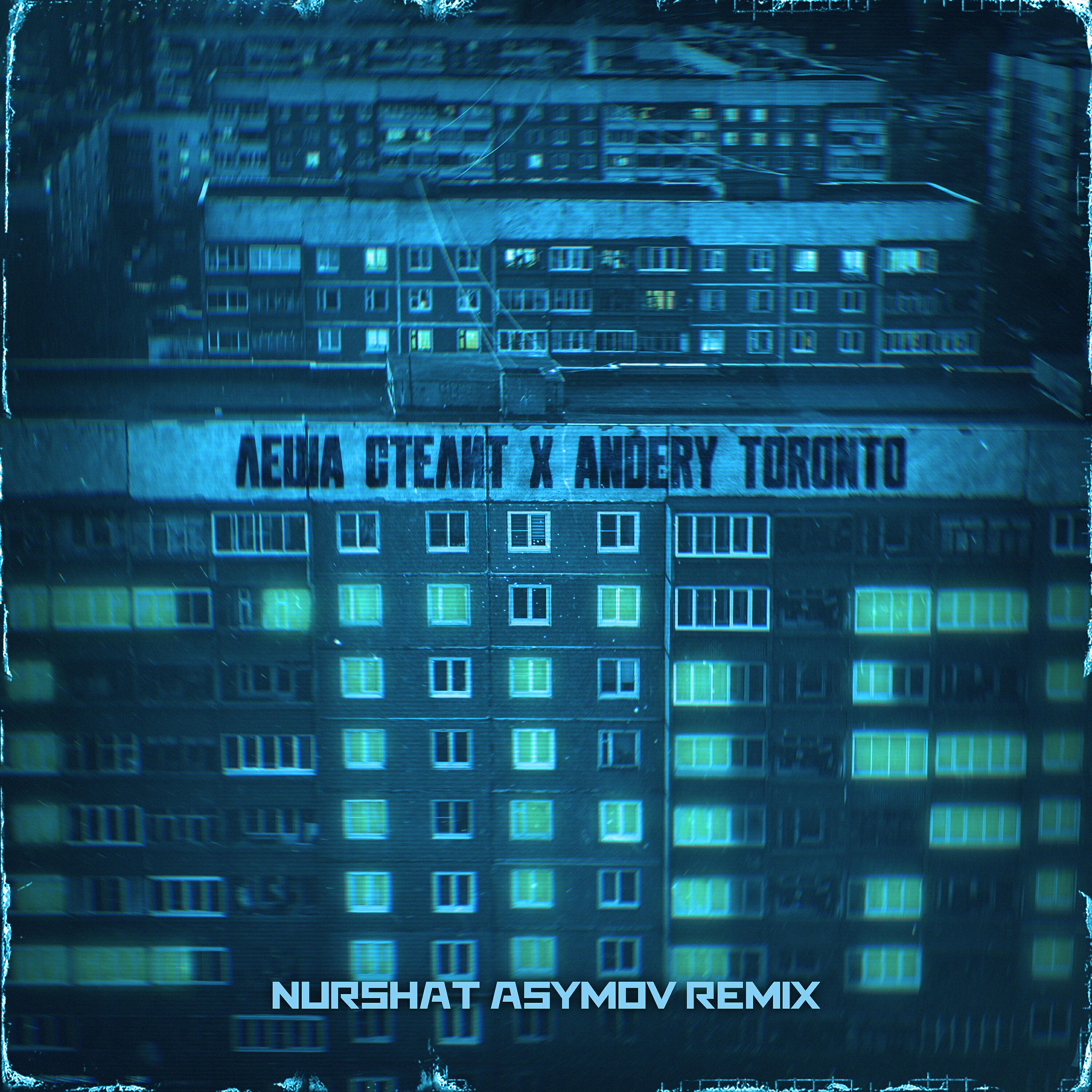 Релиз Стая (Nurshat Asymov Remix)