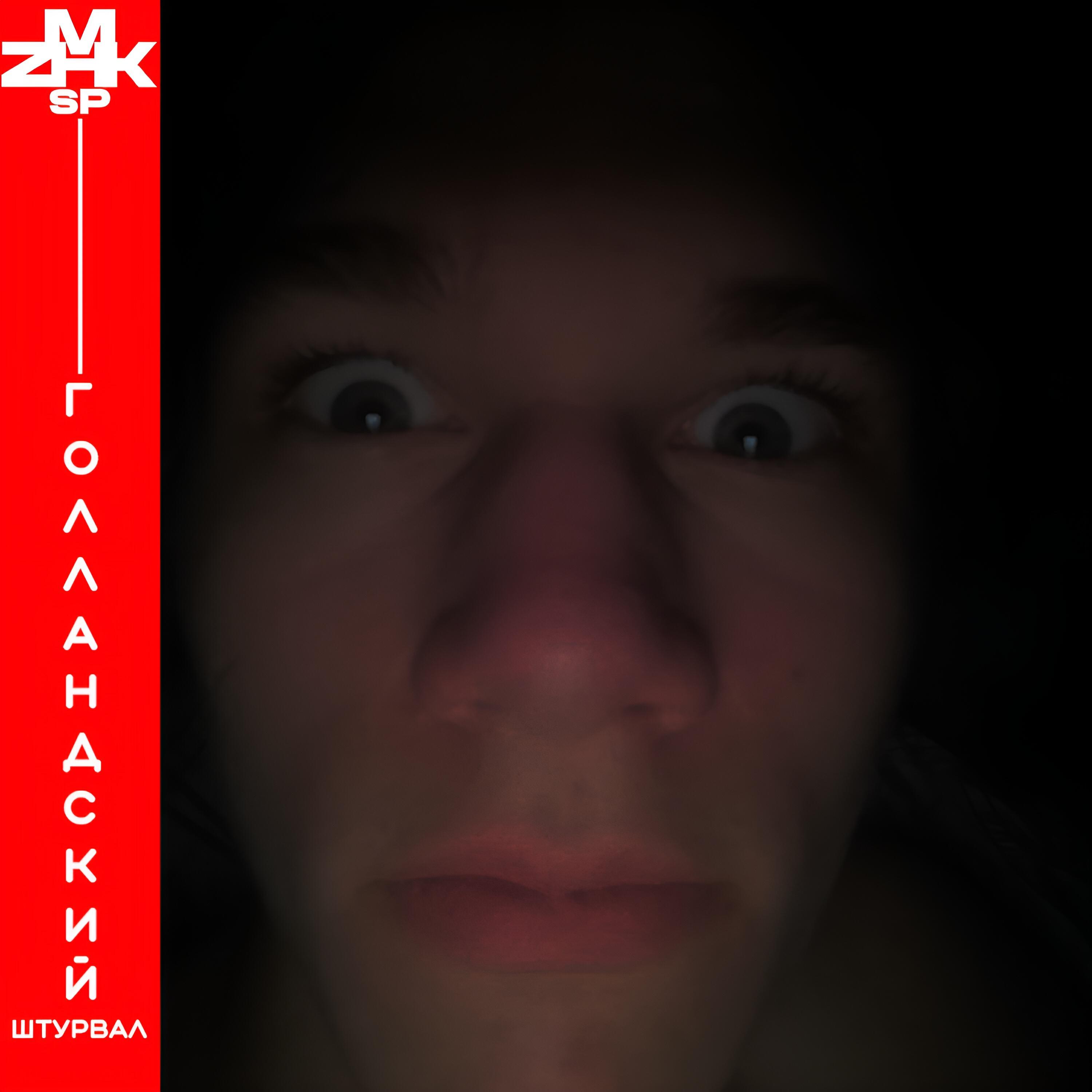 Релиз Голландский штурвал