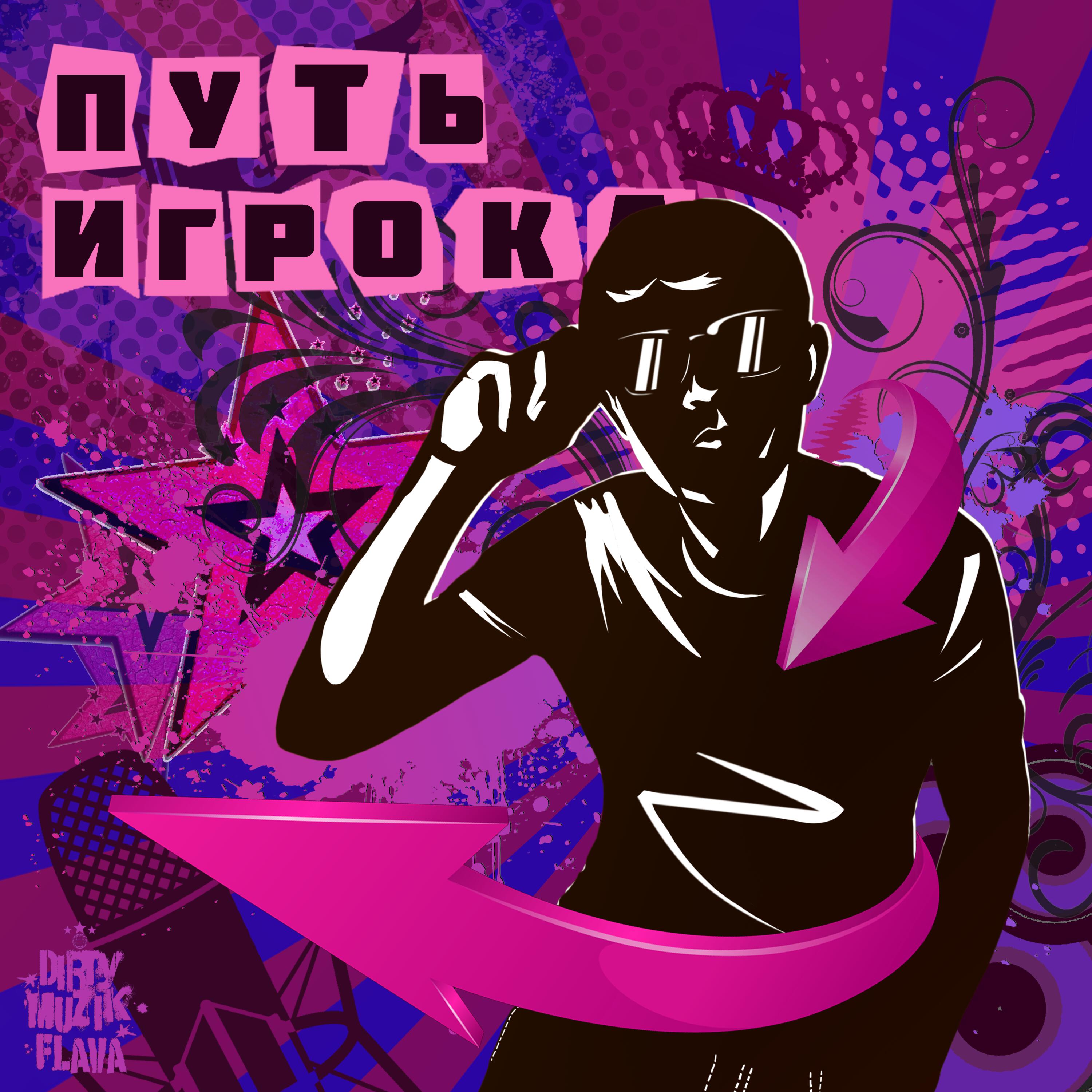 Релиз путь игрока