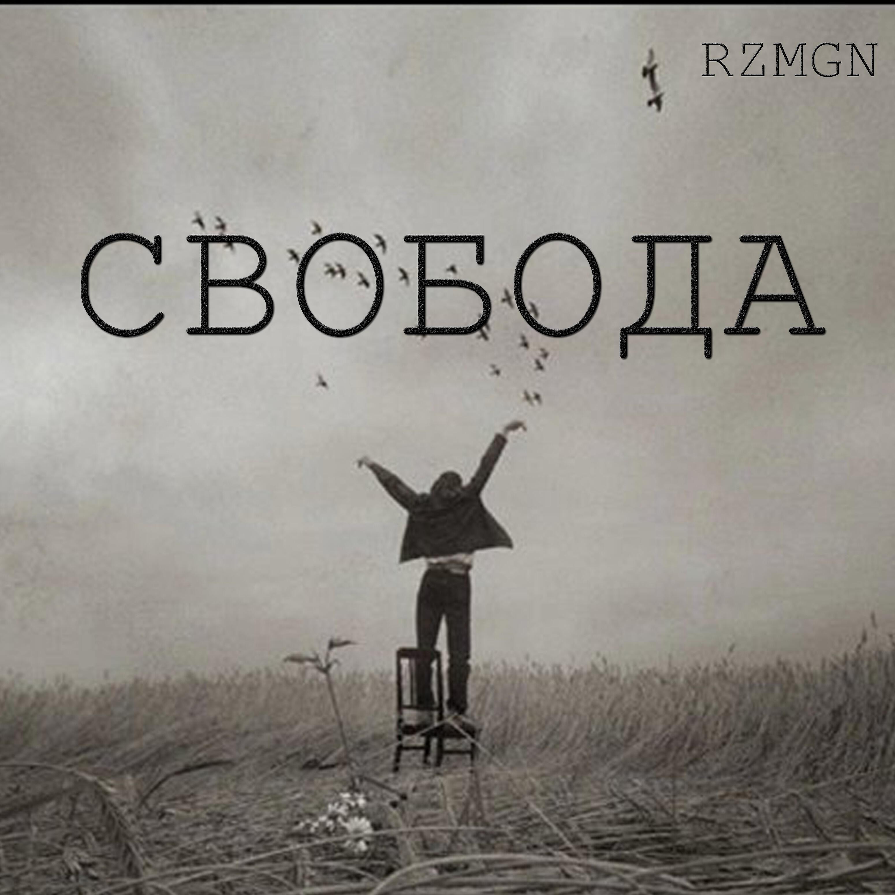 RZMGN