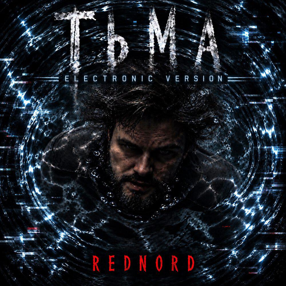 Релиз Тьма (Electronic Version)