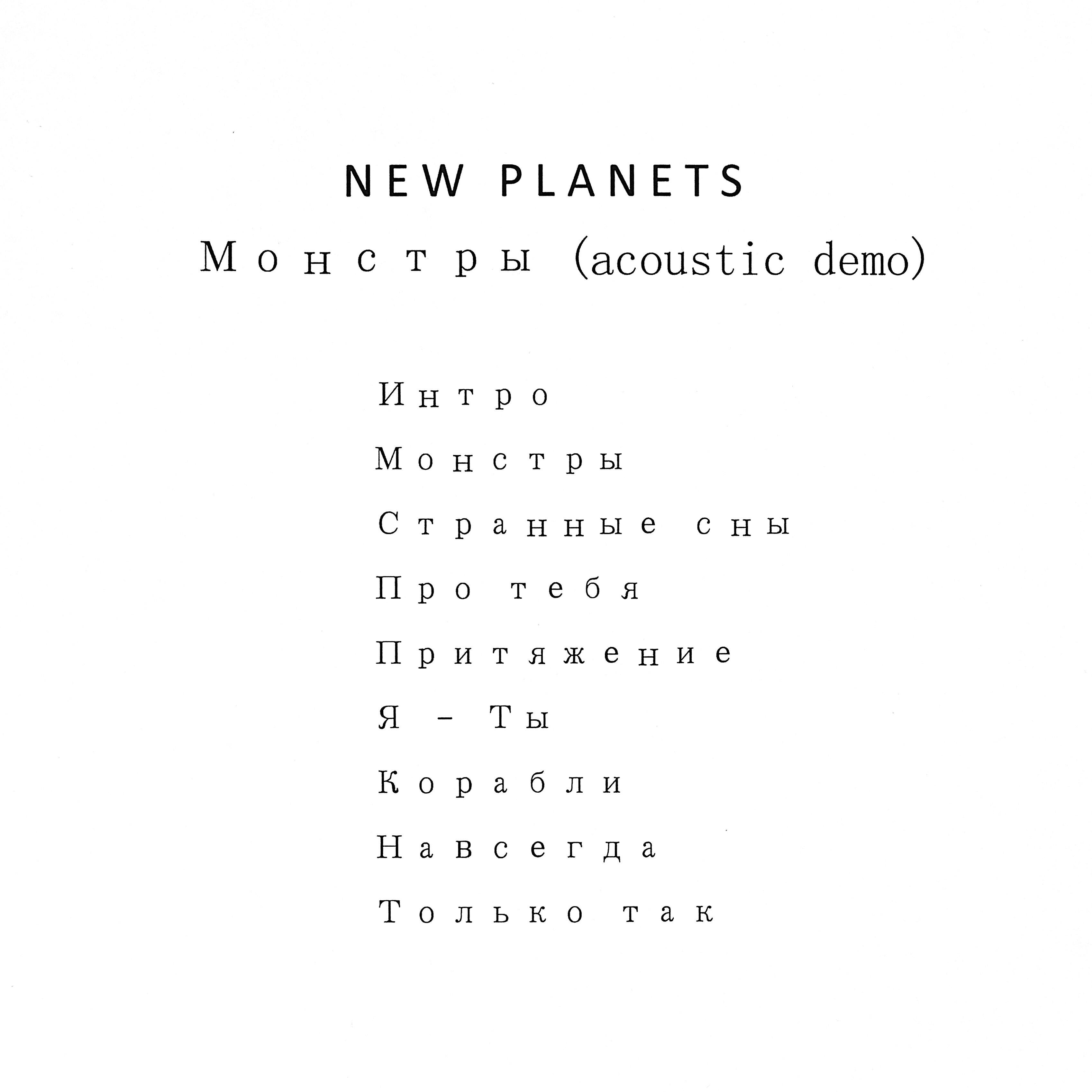 Релиз Монстры