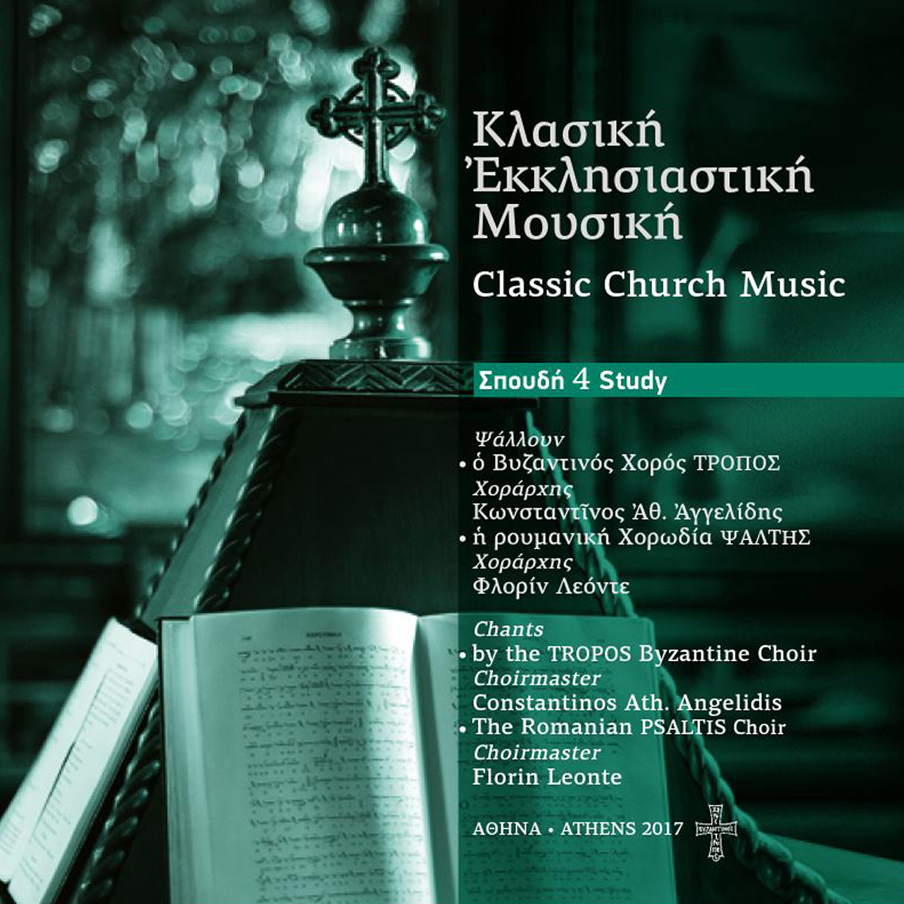 Релиз Classic Church Music - Study 4