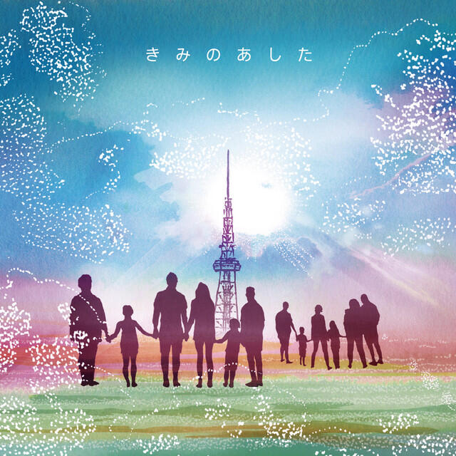 Релиз Kimi no Ashita