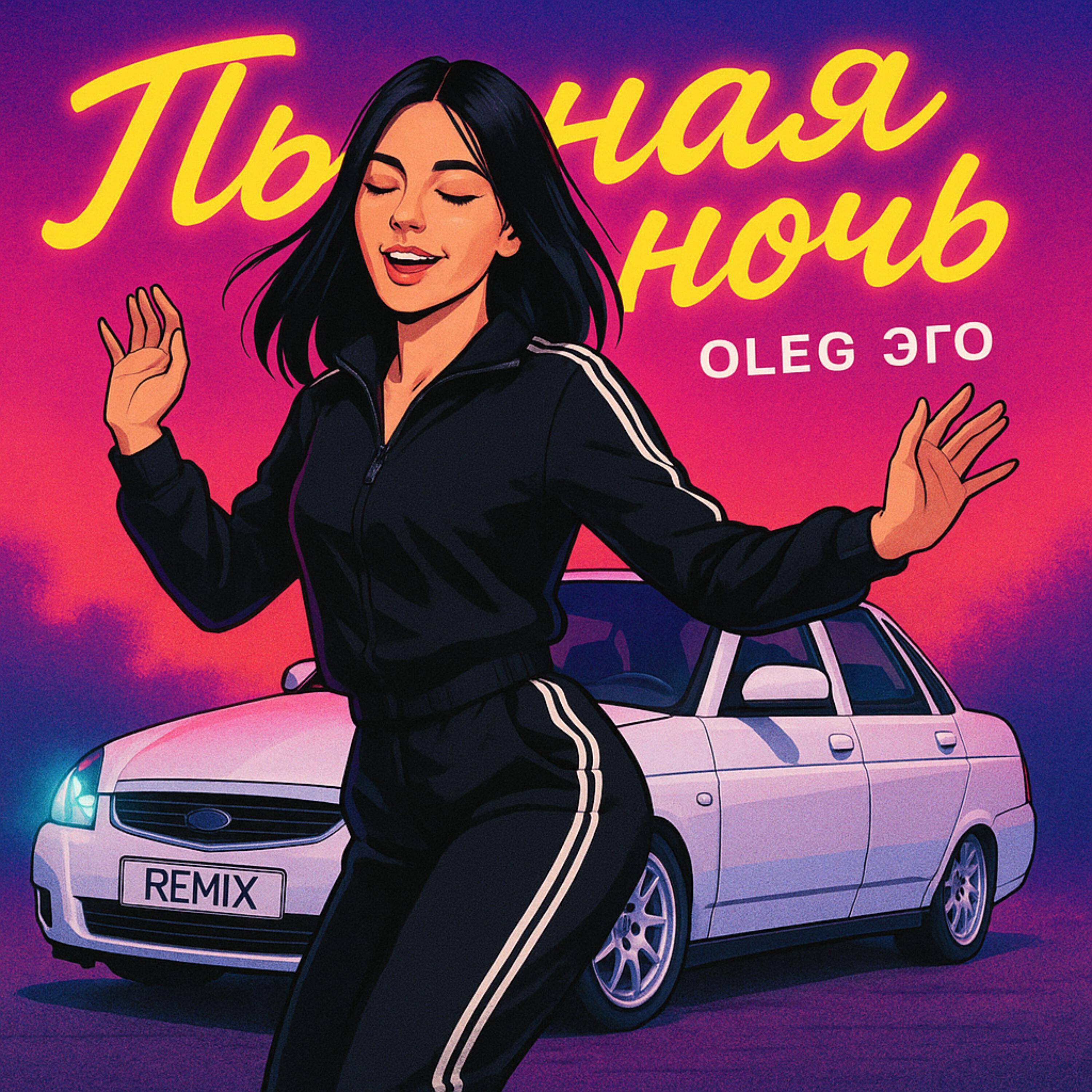 Релиз Пьяная ночь (Cherkasov Remix)