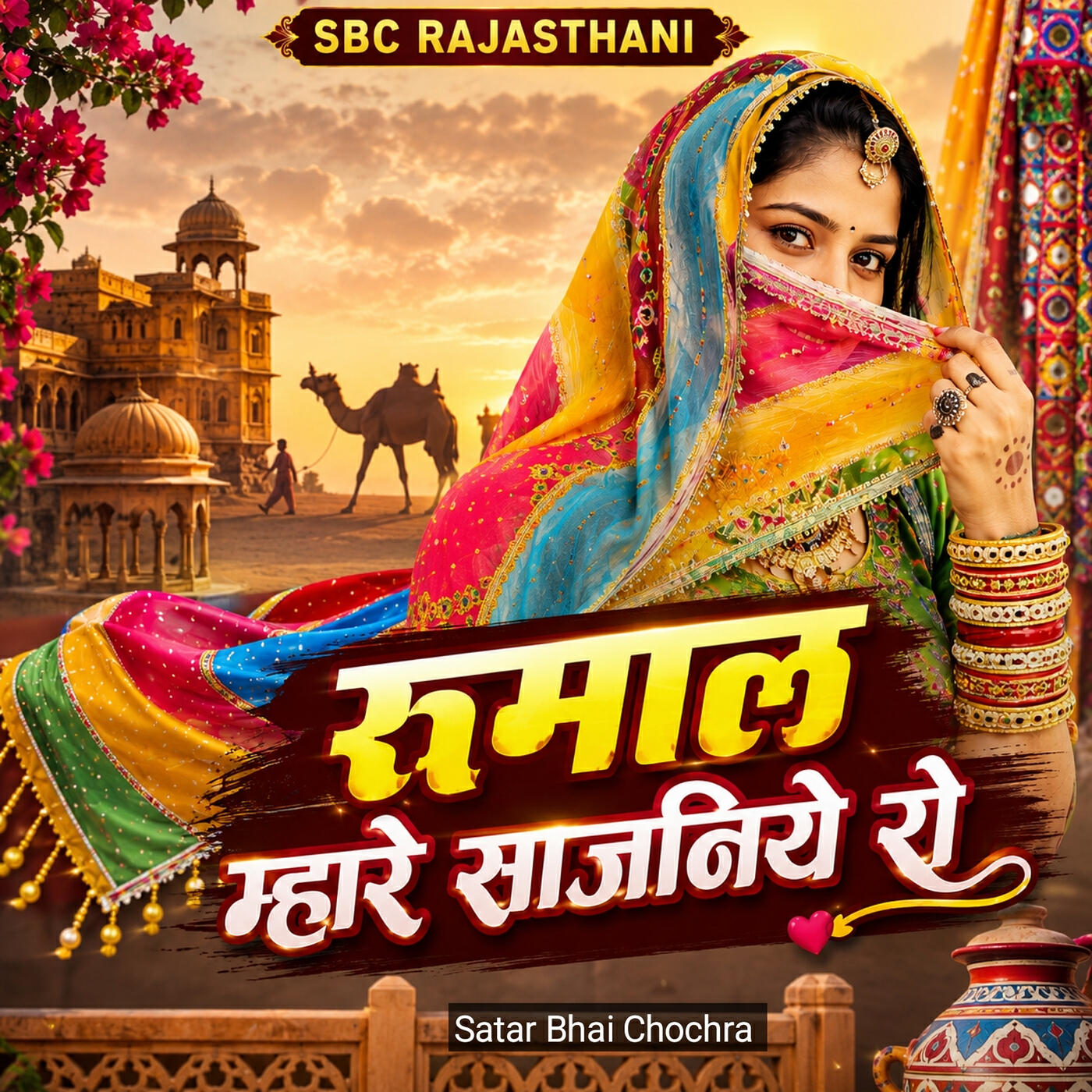 Релиз Rumal Mhare Sajniye Ro