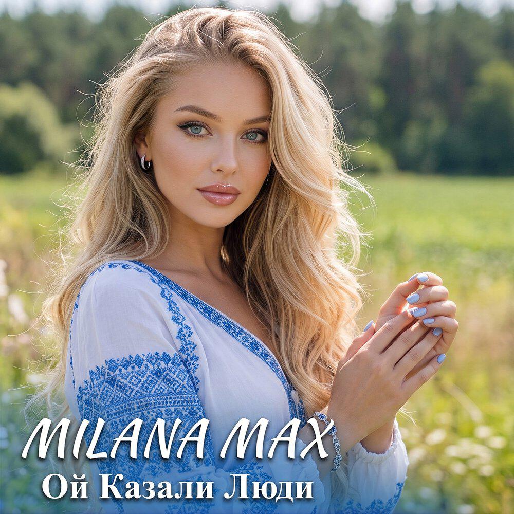 Релиз Ой казали люди