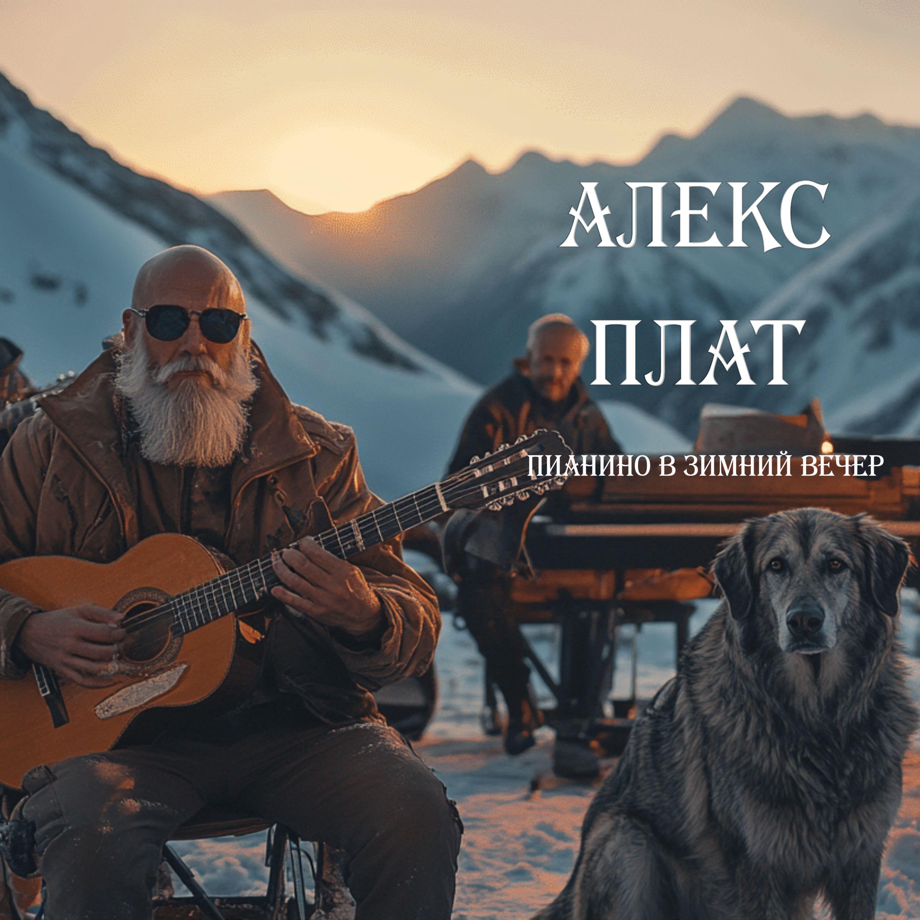 Постер альбома Пианино в зимний вечер