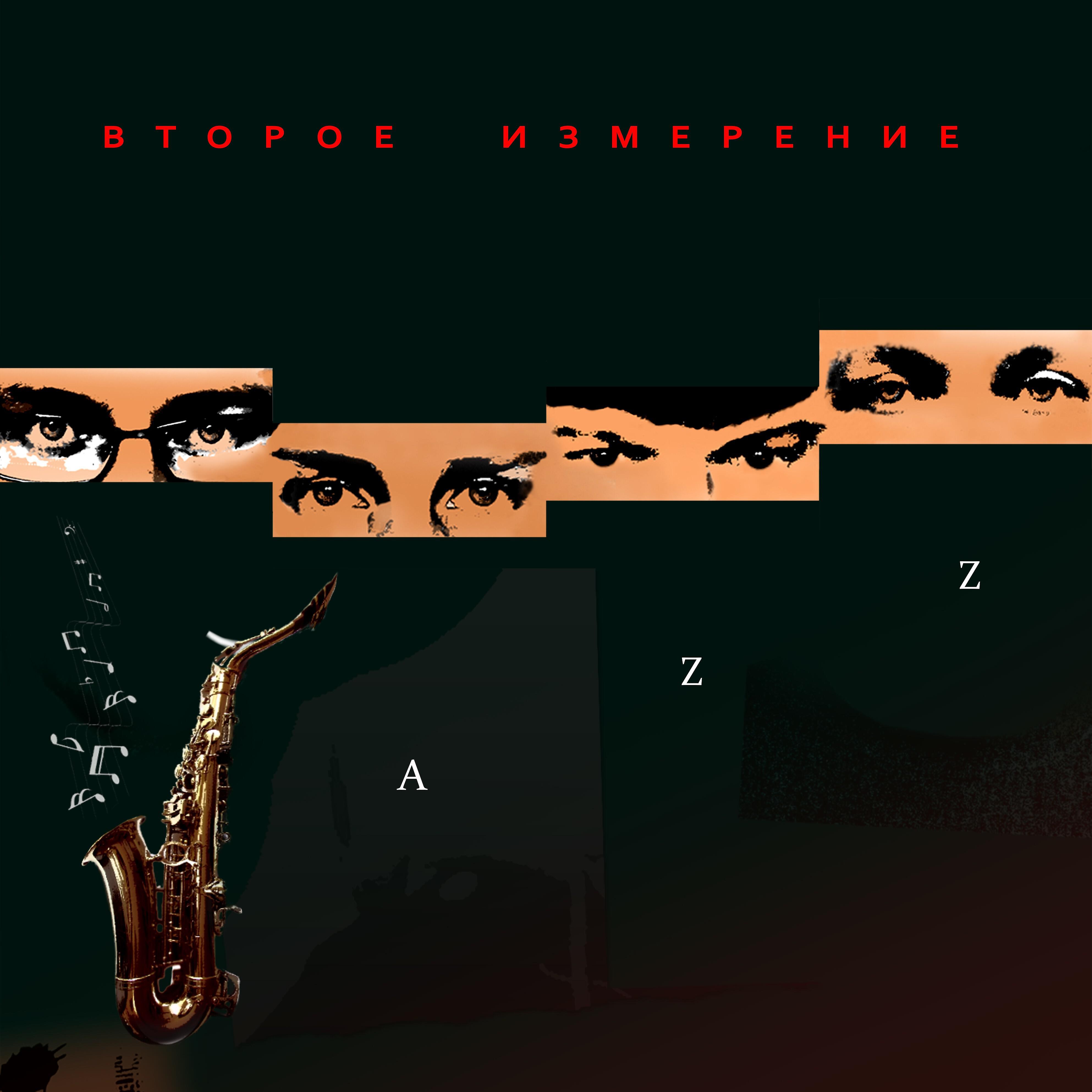 Релиз Jazz