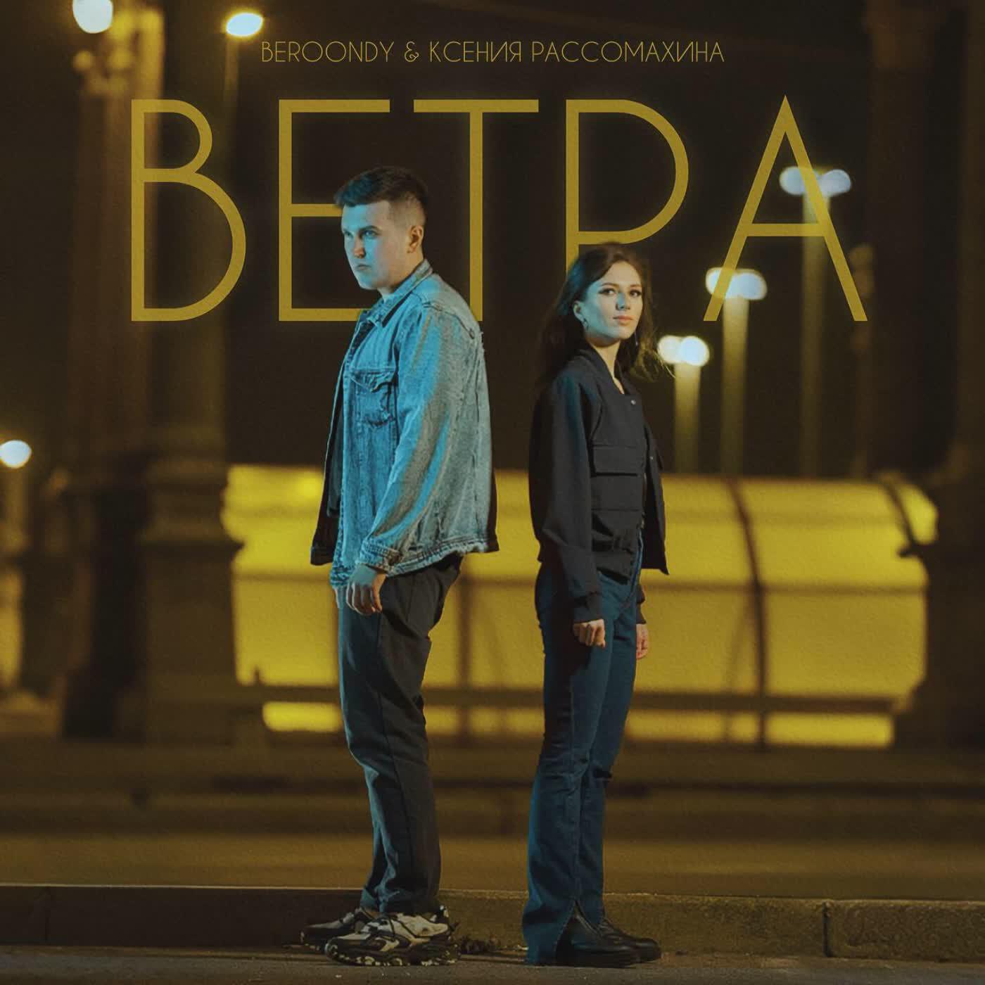 Релиз Ветра