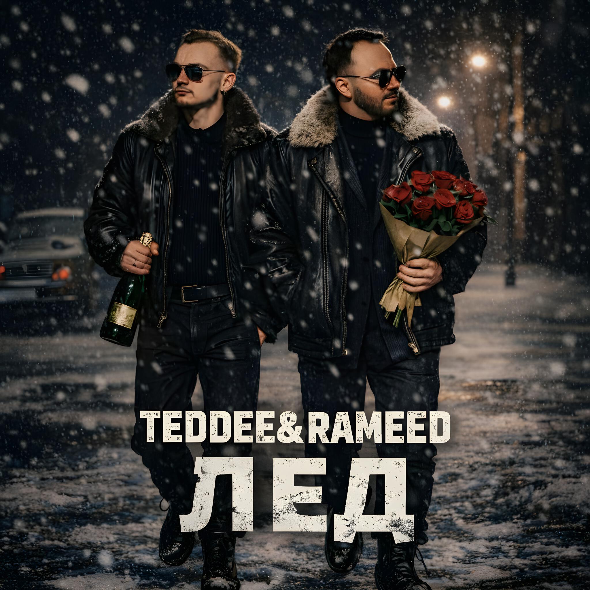 Релиз Лед