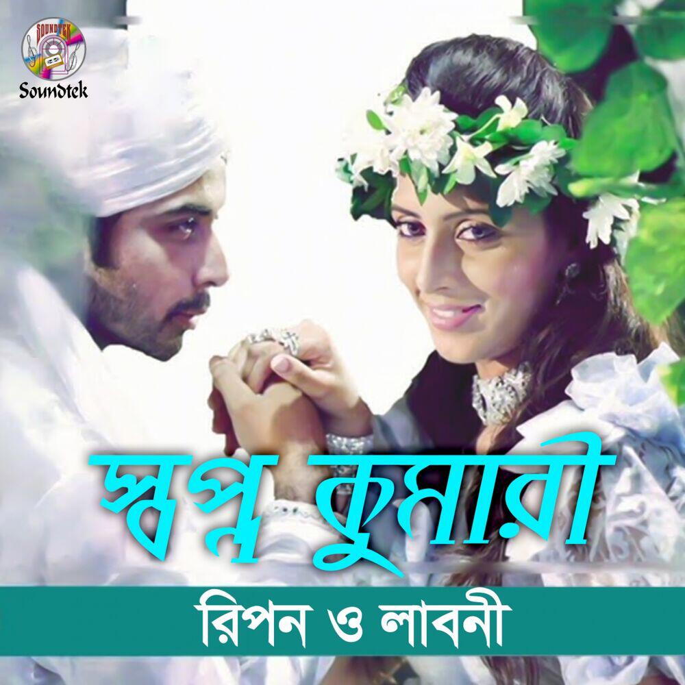 Релиз Shopno Kumari