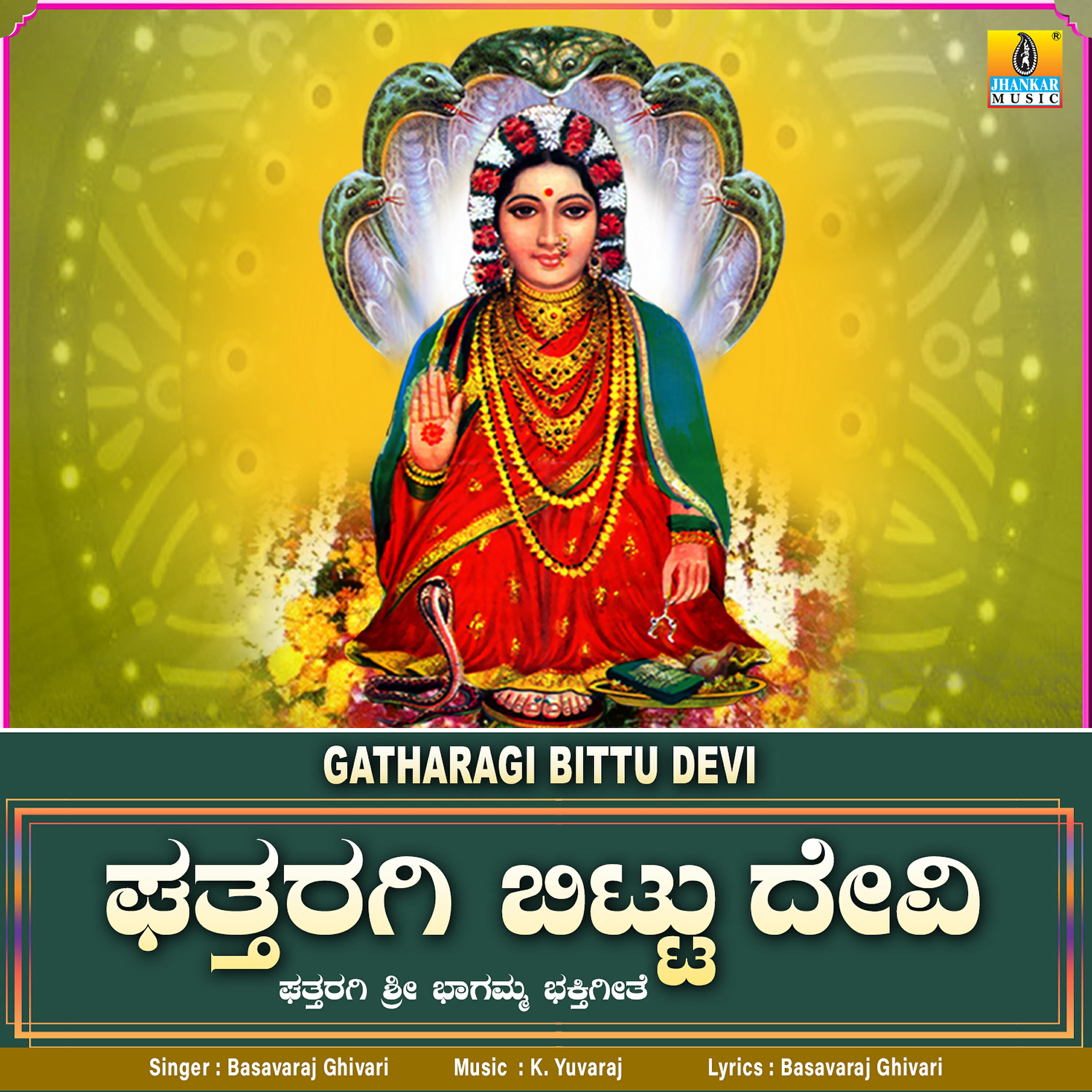 Релиз Gatharagi Bittu Devi - Single