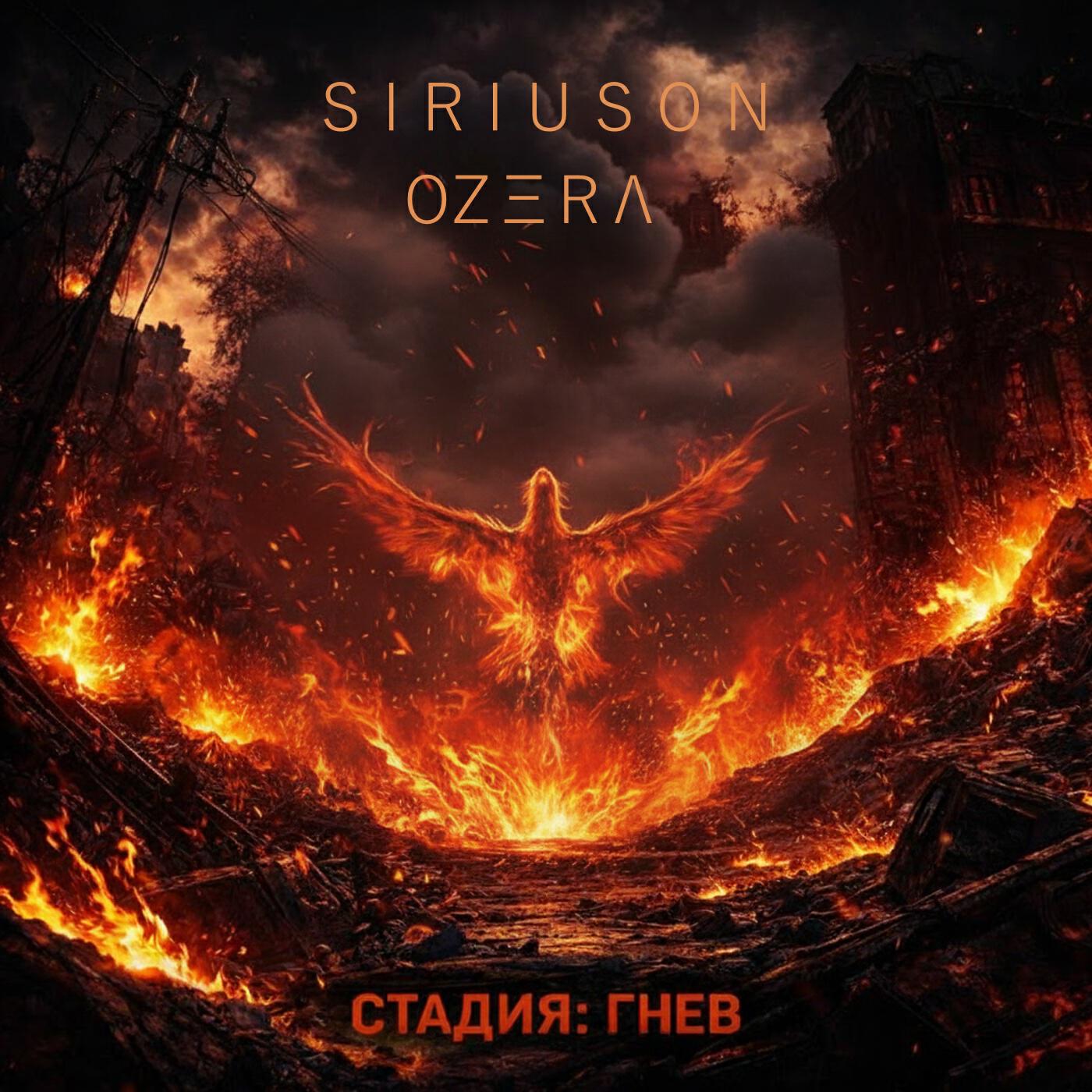 Релиз Стадия: Гнев