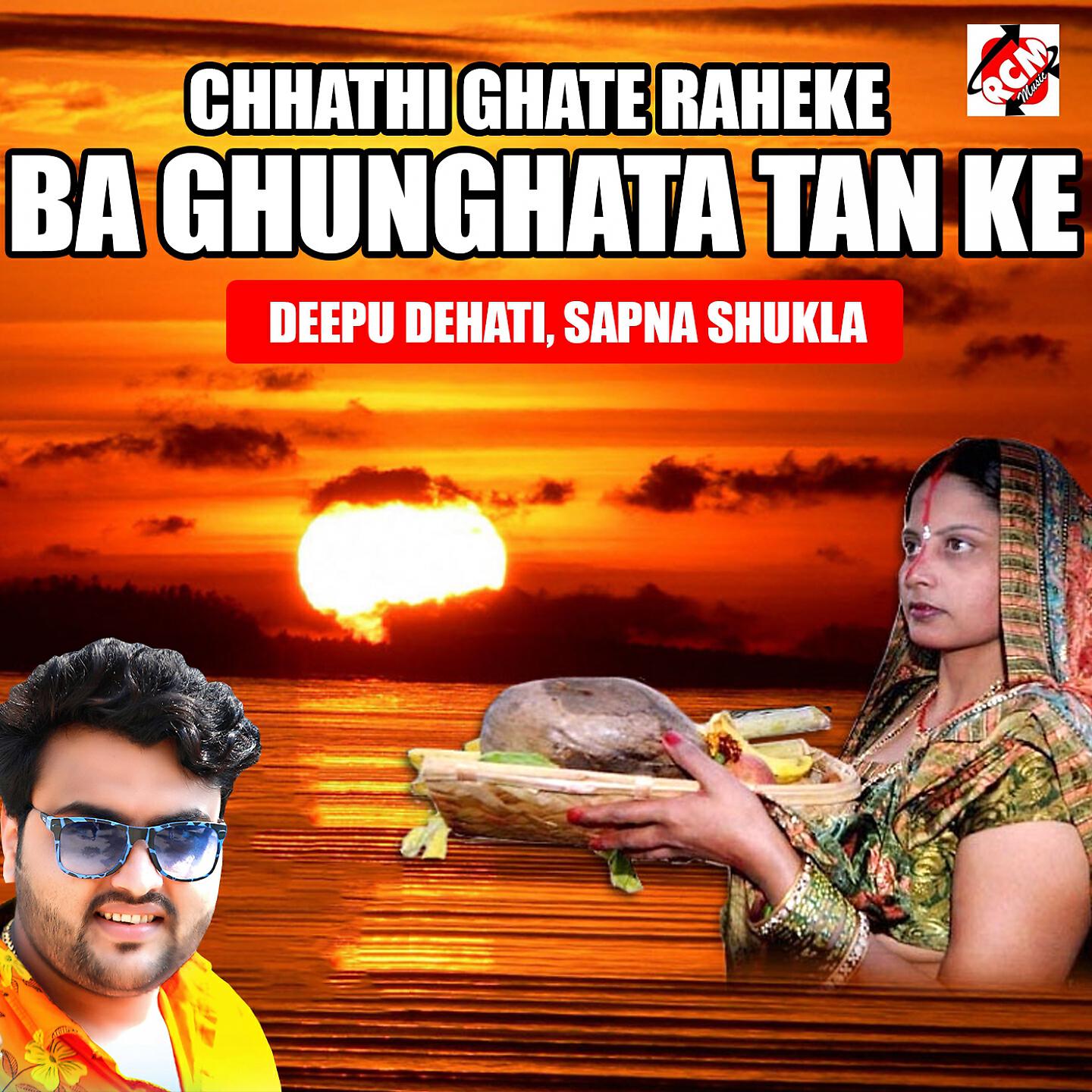 Релиз Chhathi Ghate Raheke Ba Ghunghata Tan Ke