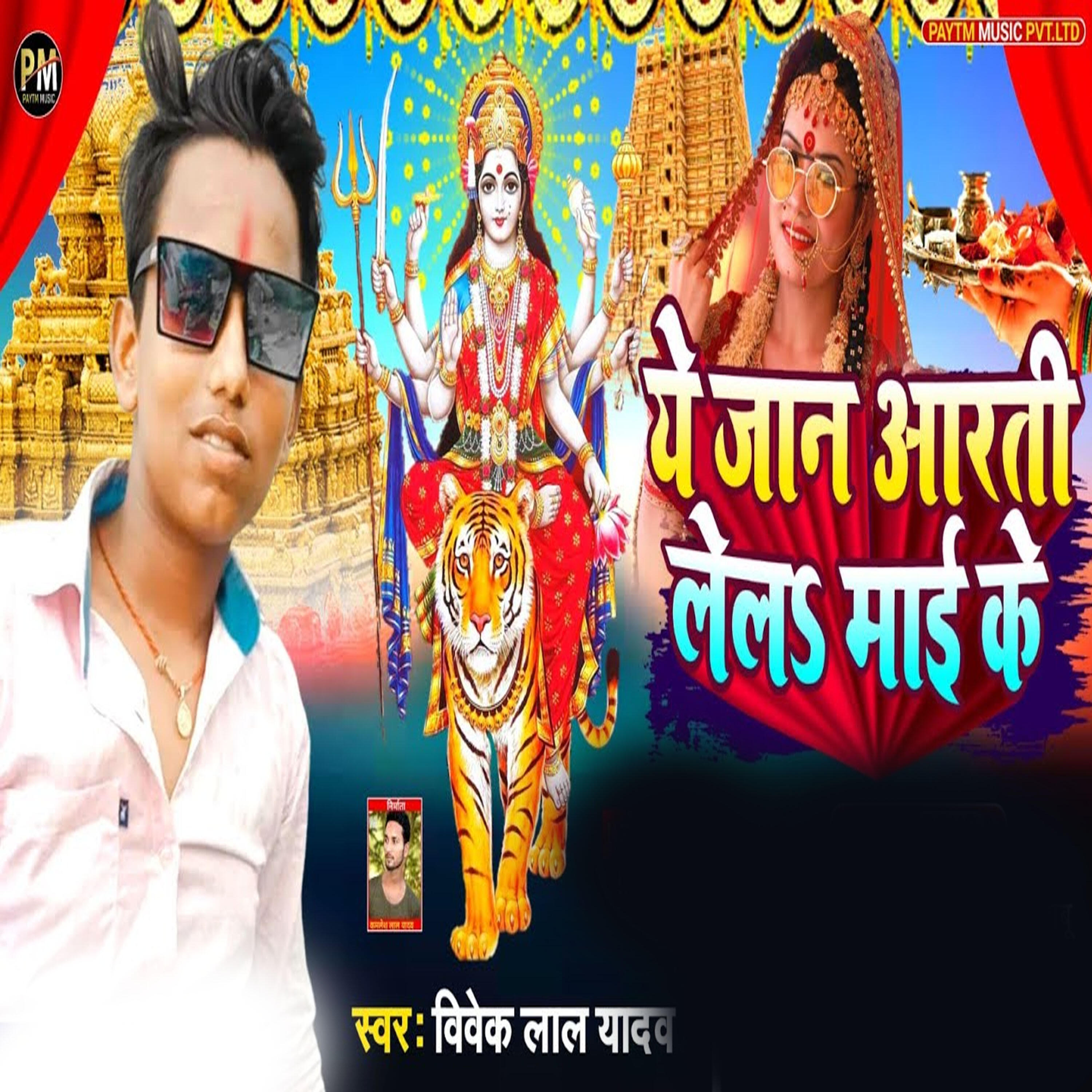 Релиз ye jan Aarti Lela Mai Ke