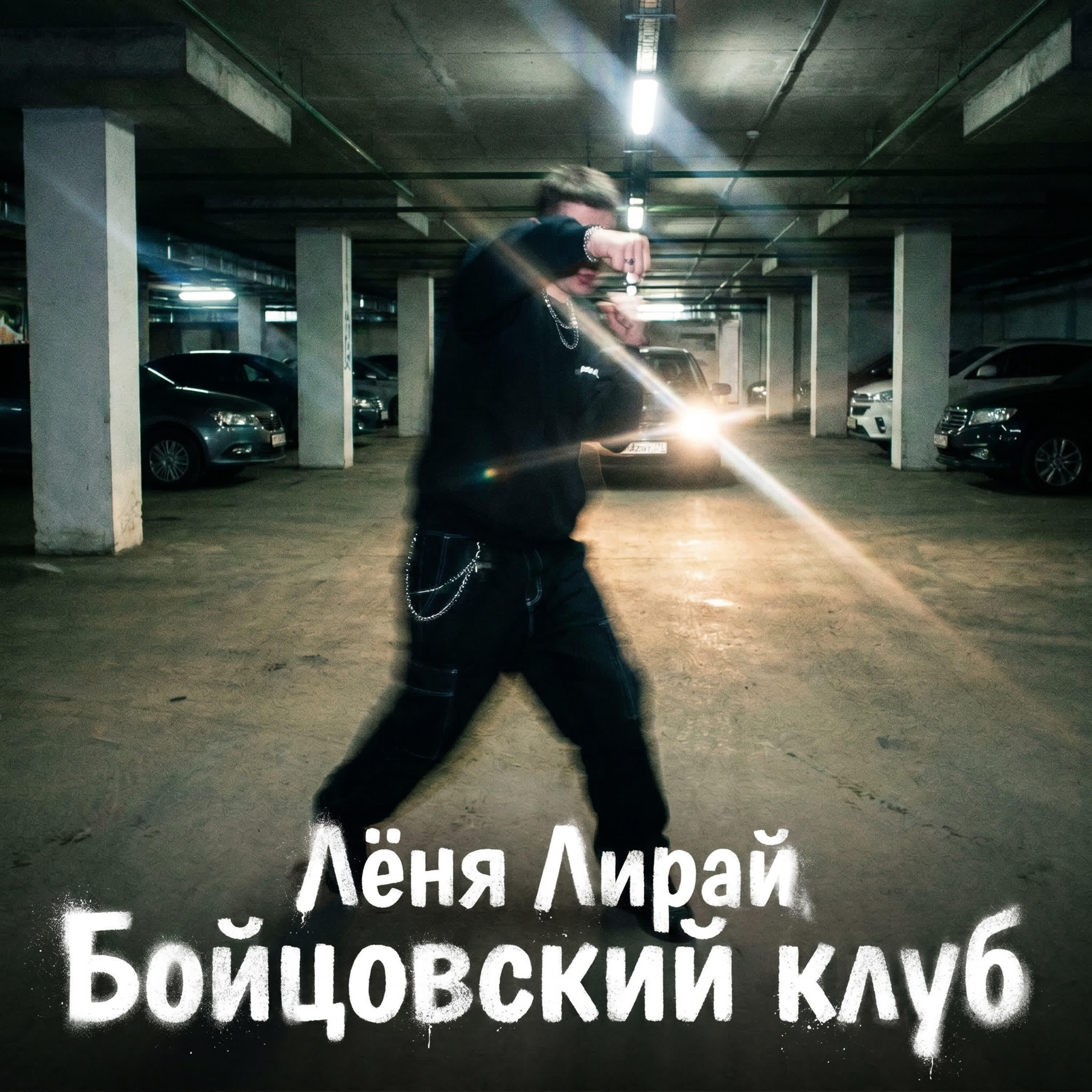 Релиз Бойцовский клуб