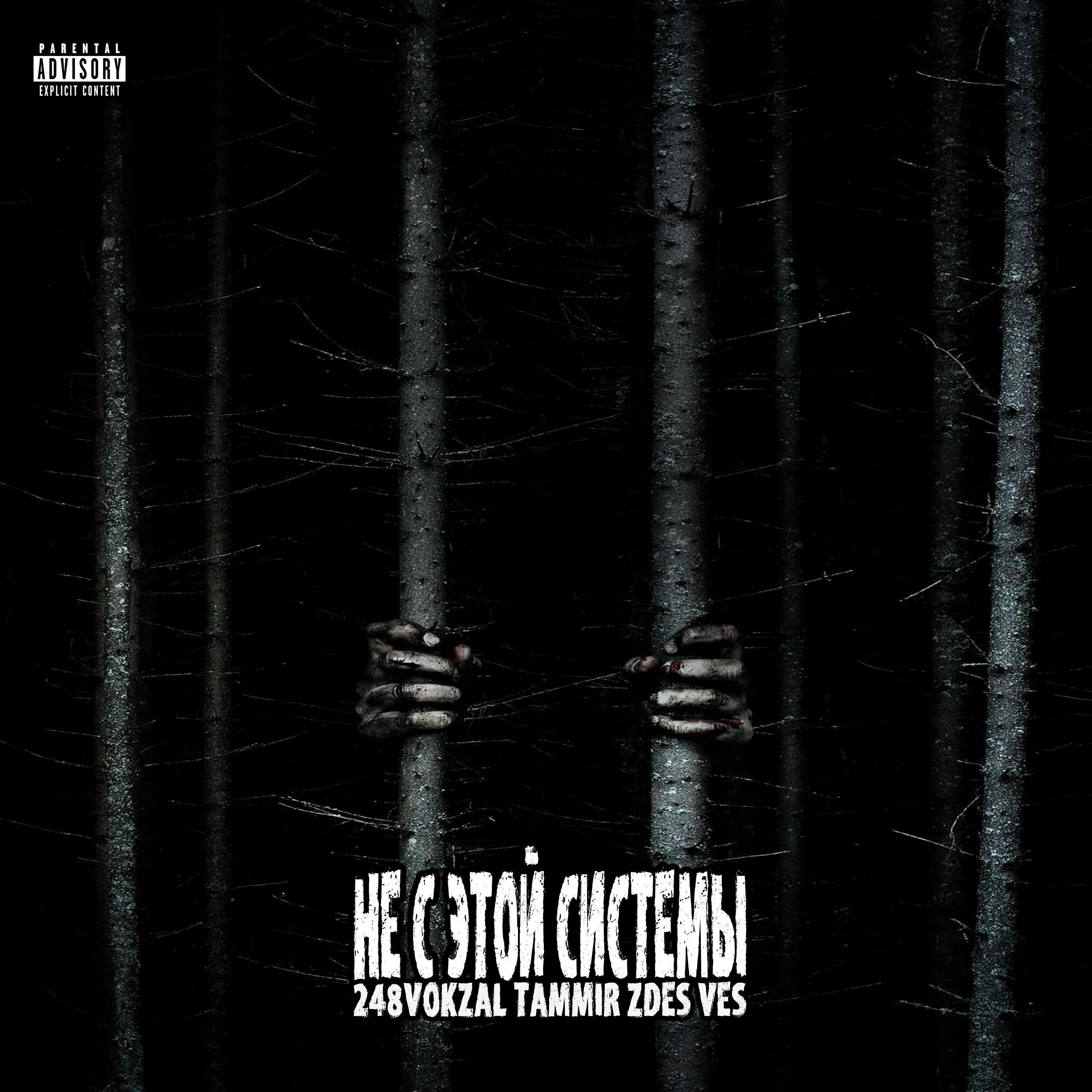 Релиз Не с этой системы