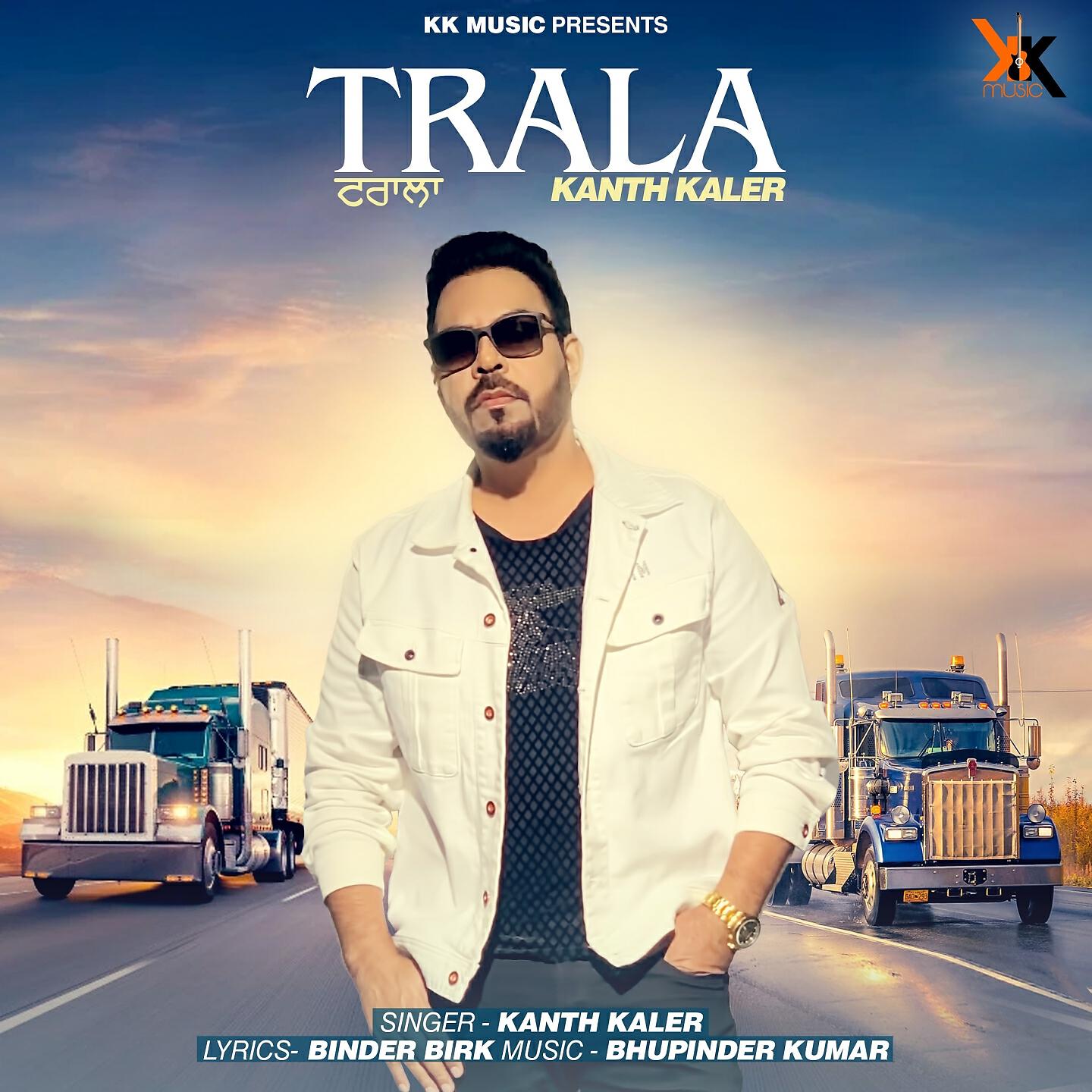 Релиз Trala