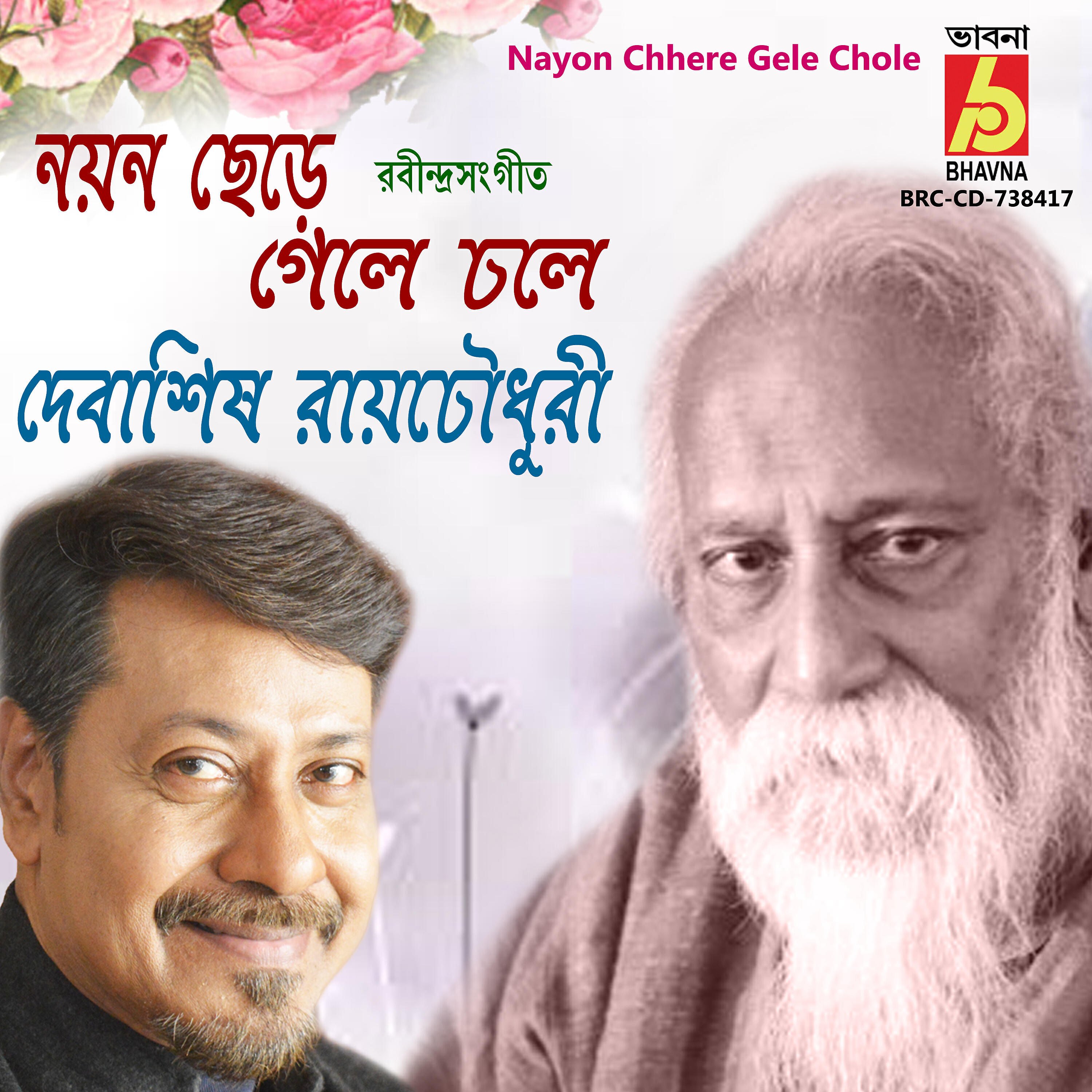 Debashish Raychaudhuri