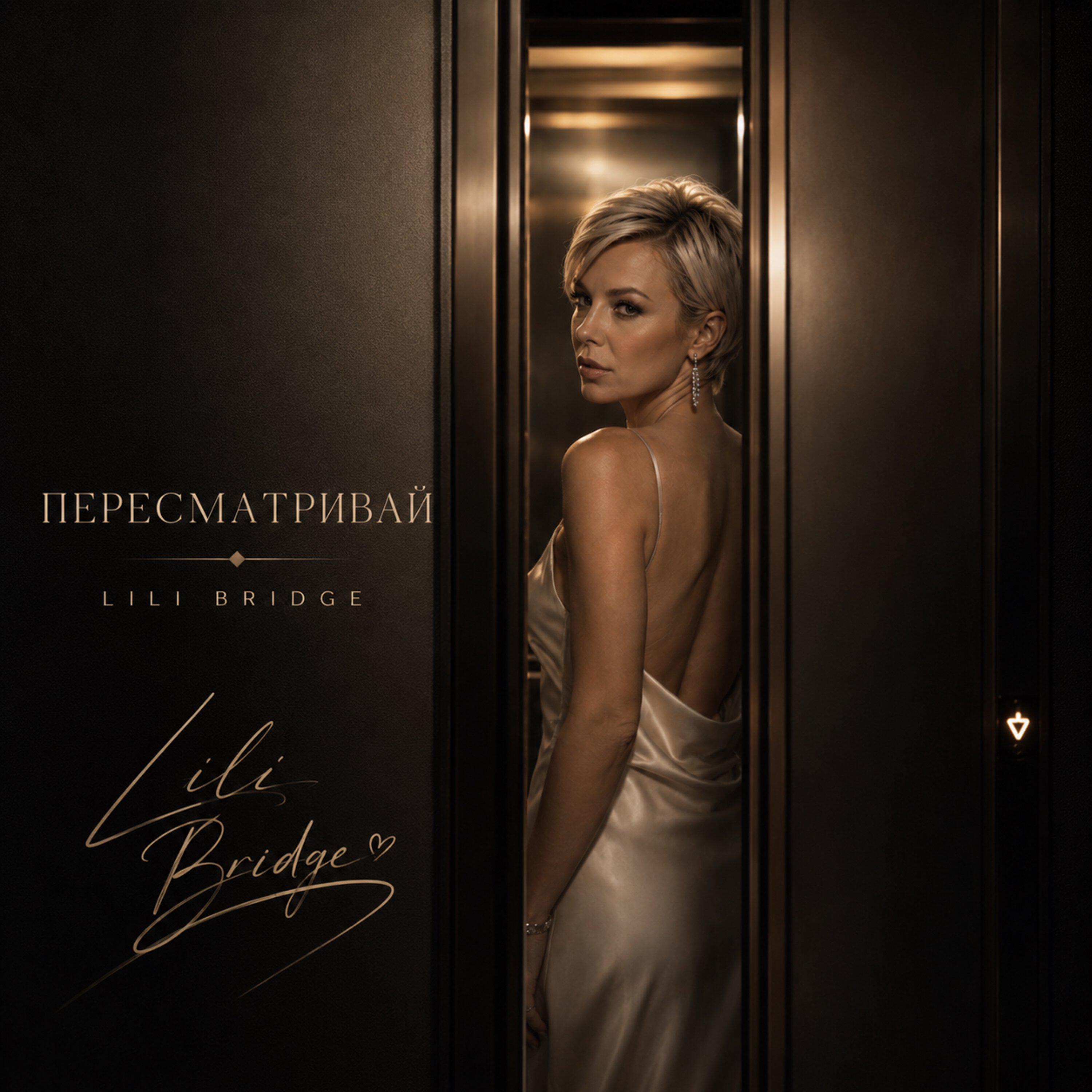 Релиз Пересматривай