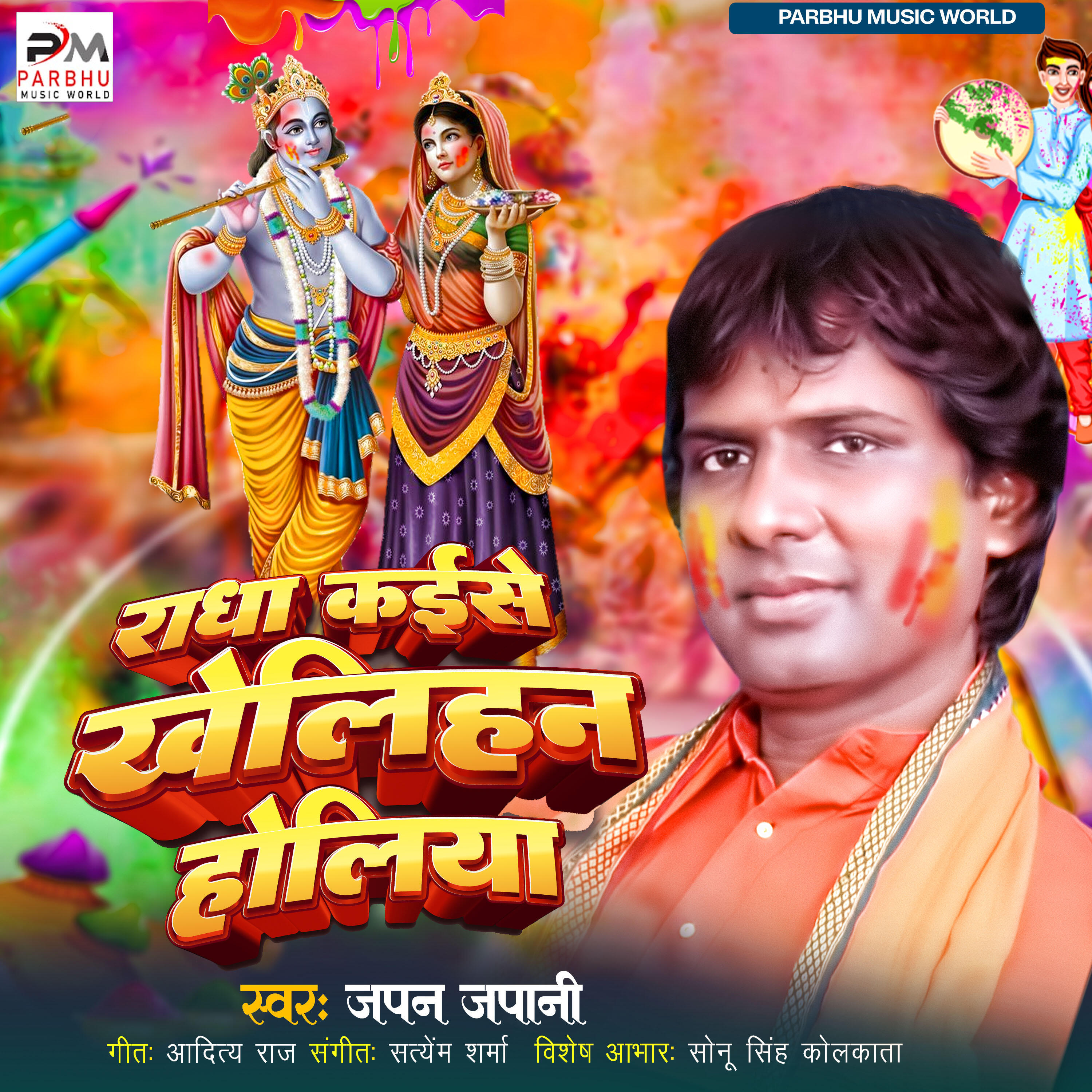 Релиз Radha Kaiise Khelihan Holiya