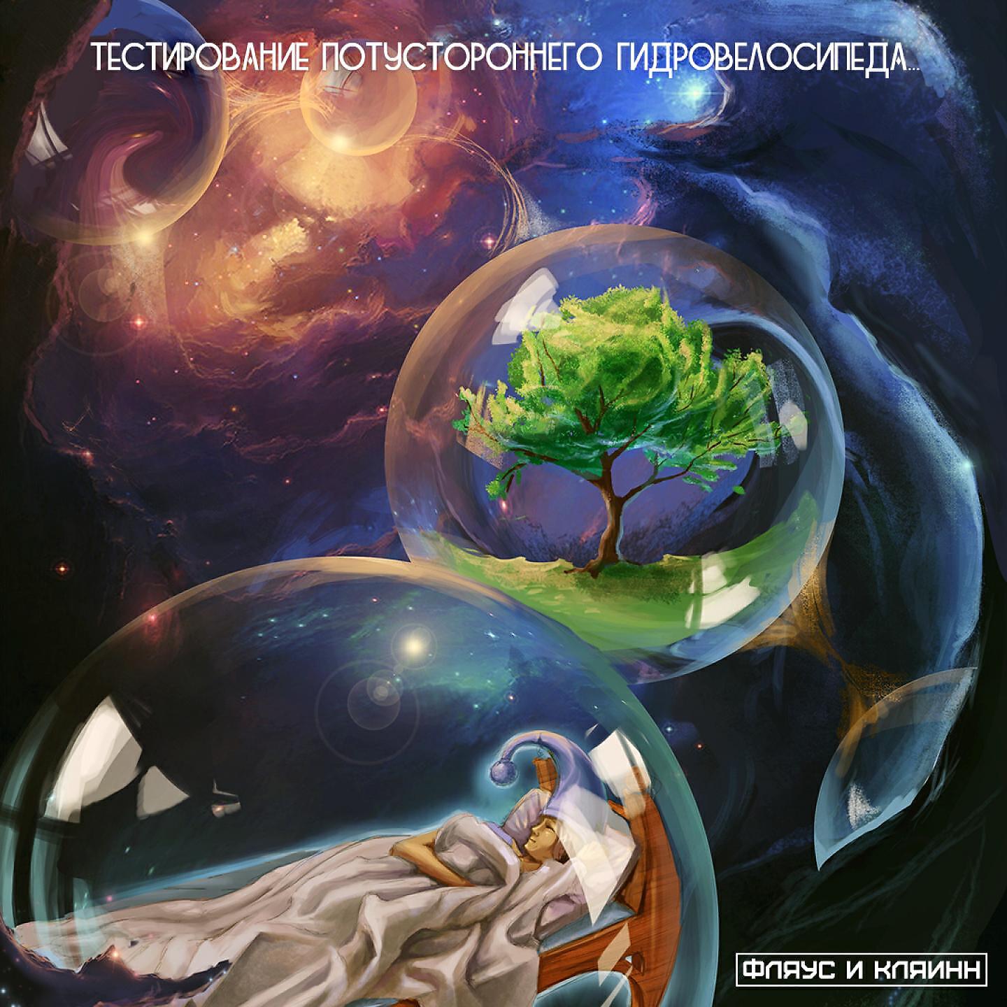 Фляус и Кляинн