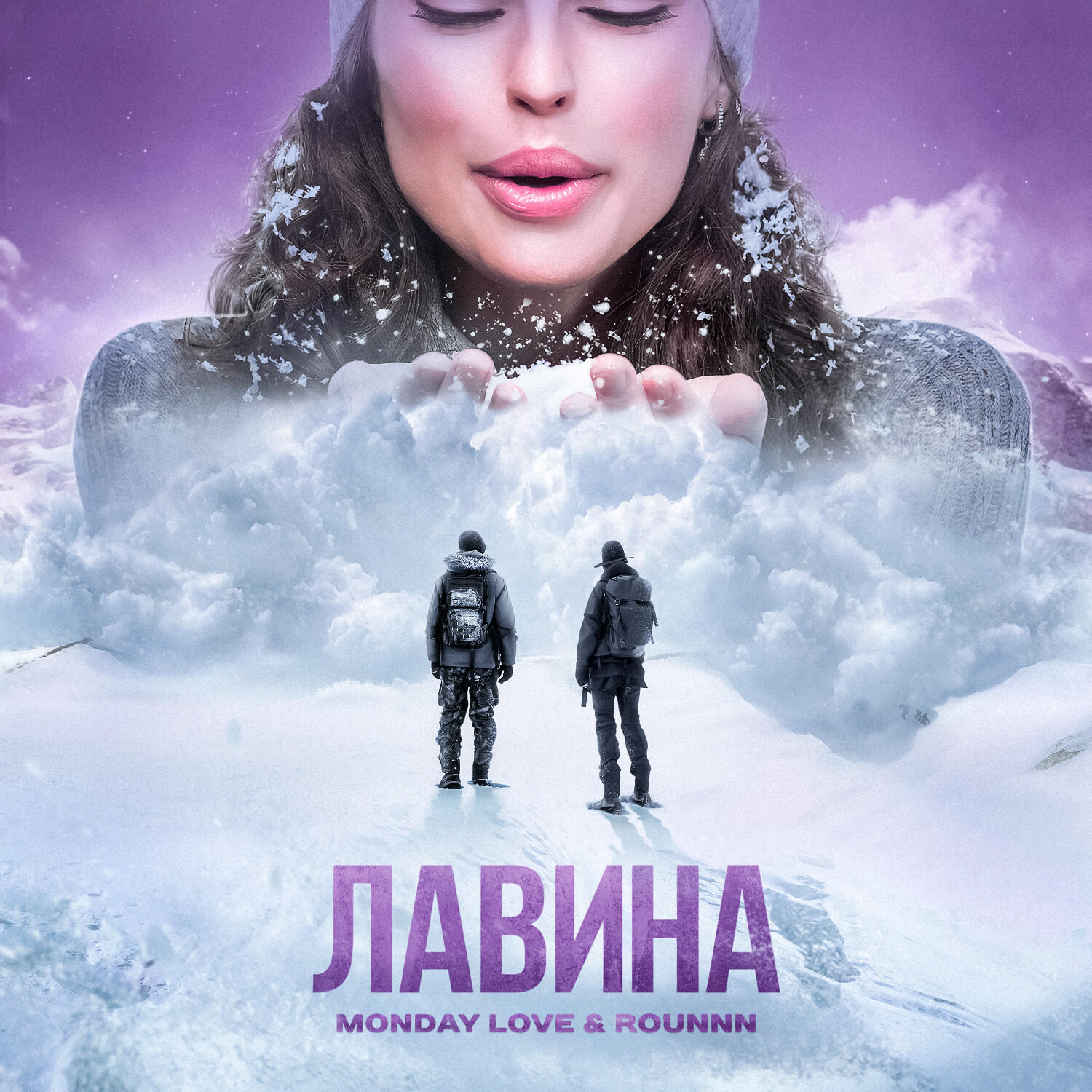 Релиз Лавина