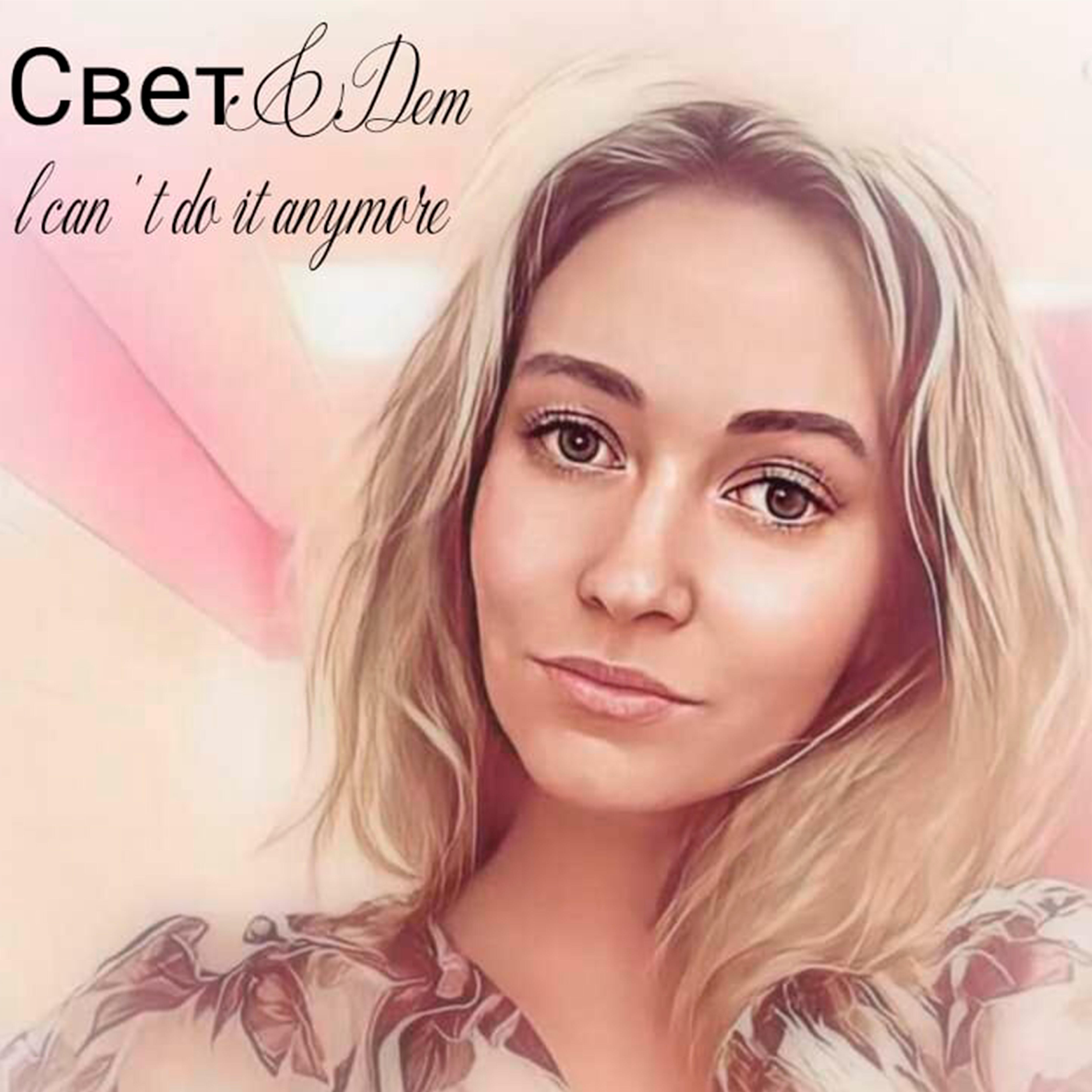 Релиз I Can't Do It Anymore