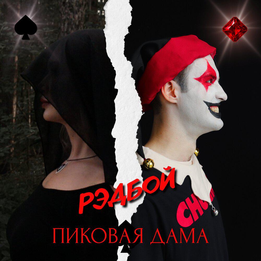 рэдбой