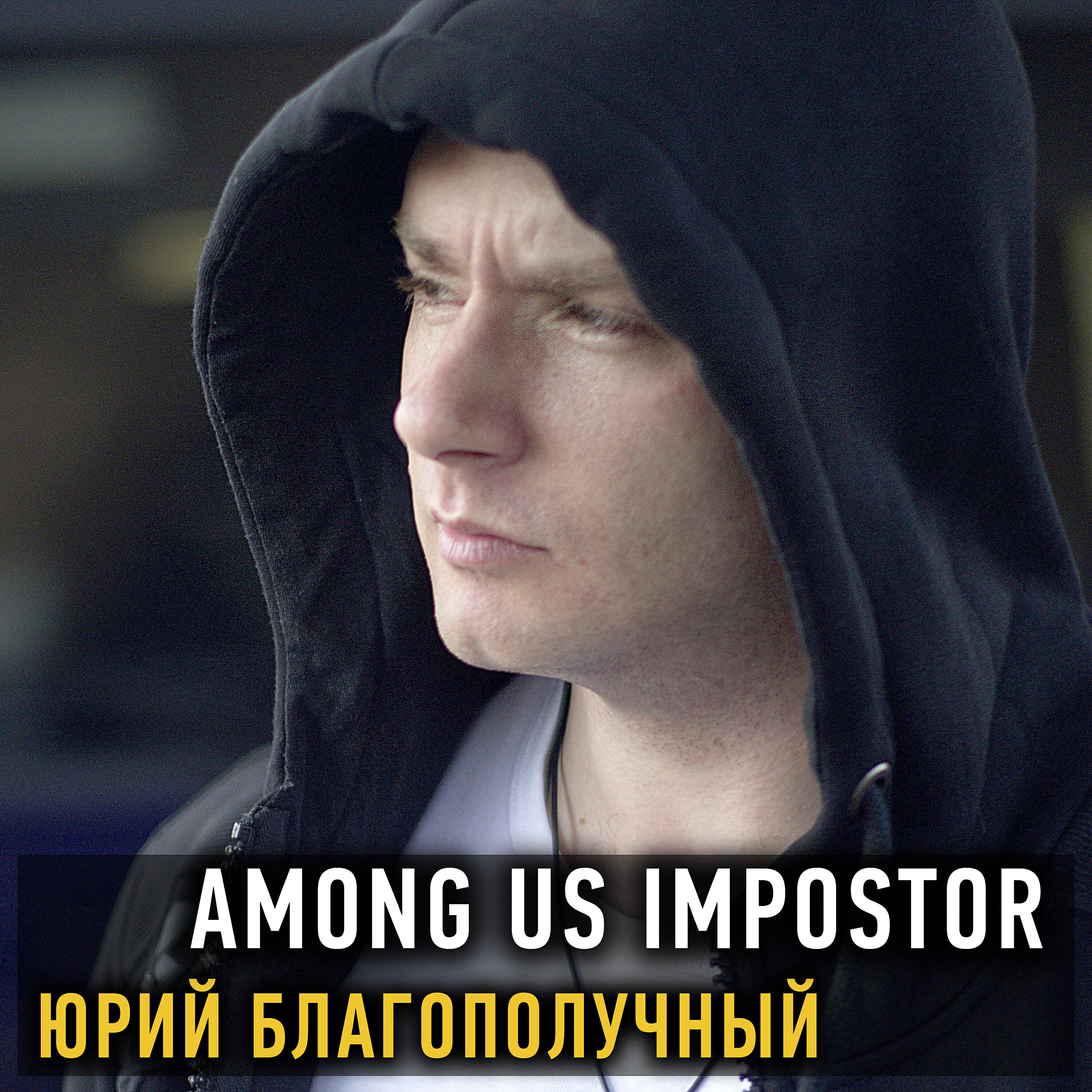 Релиз Among Us Impostor