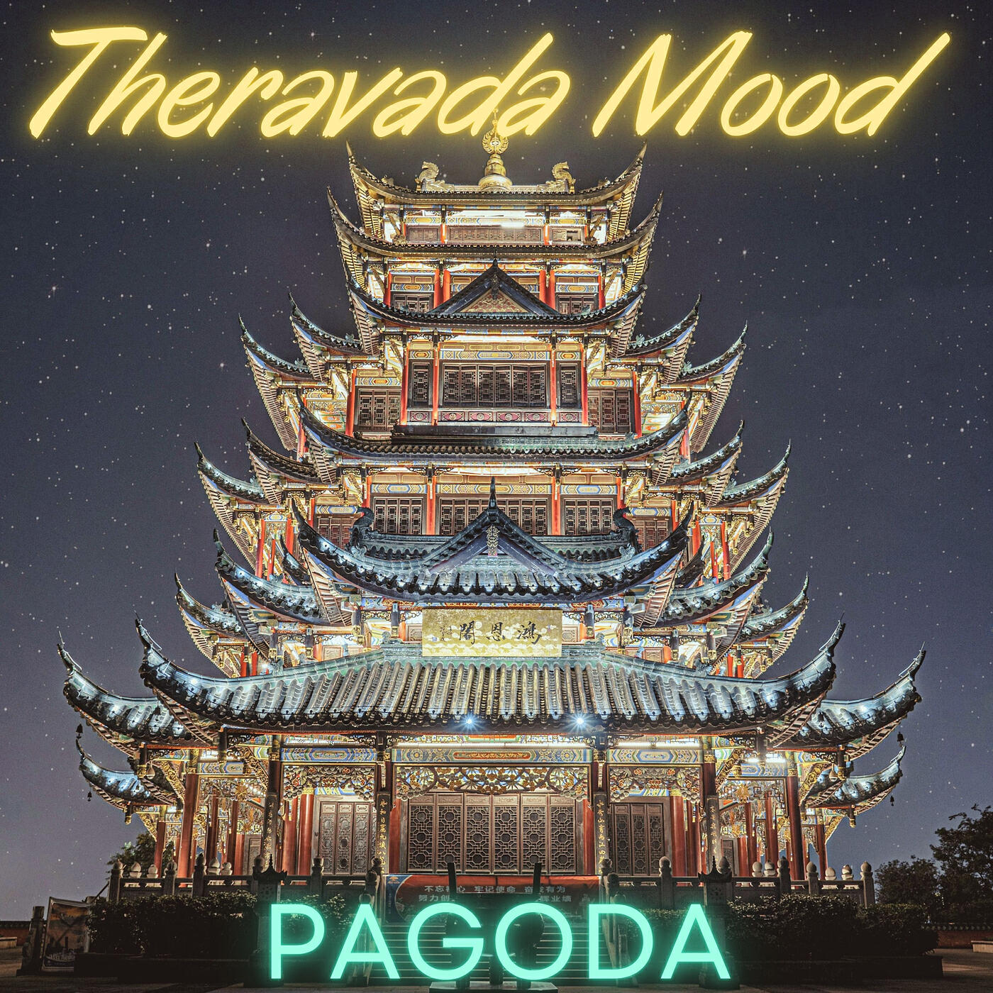 Релиз Pagoda