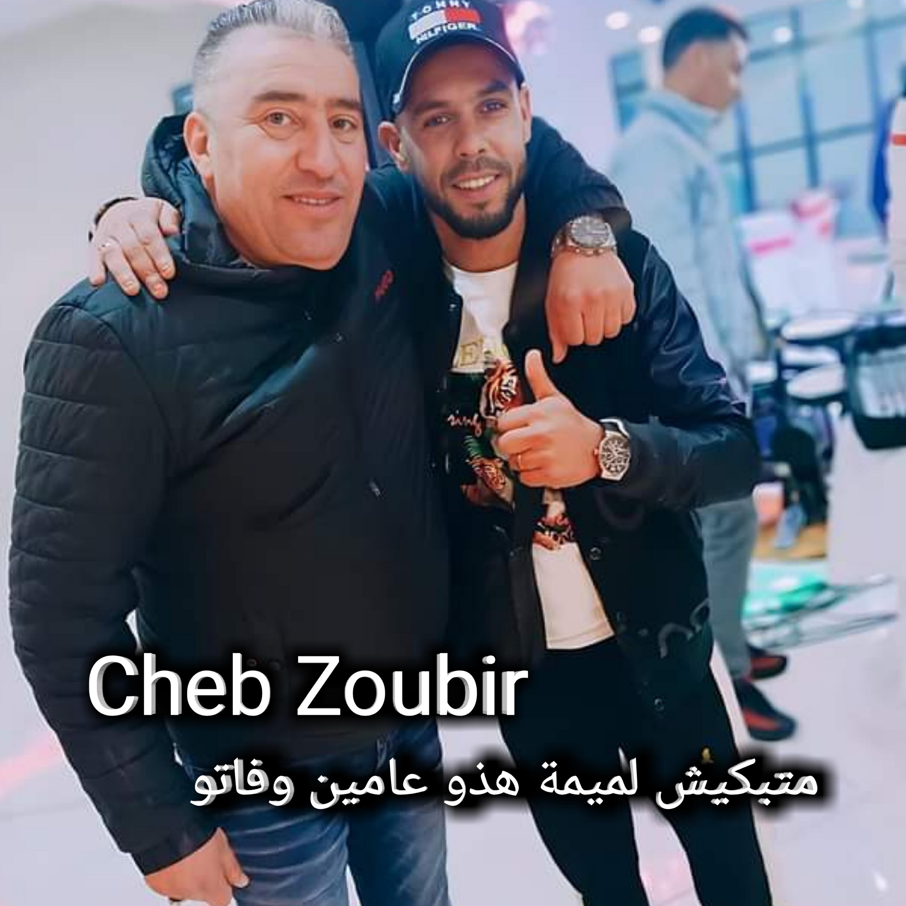Релиз متبكيش لميمة هذو عامين وفاتو