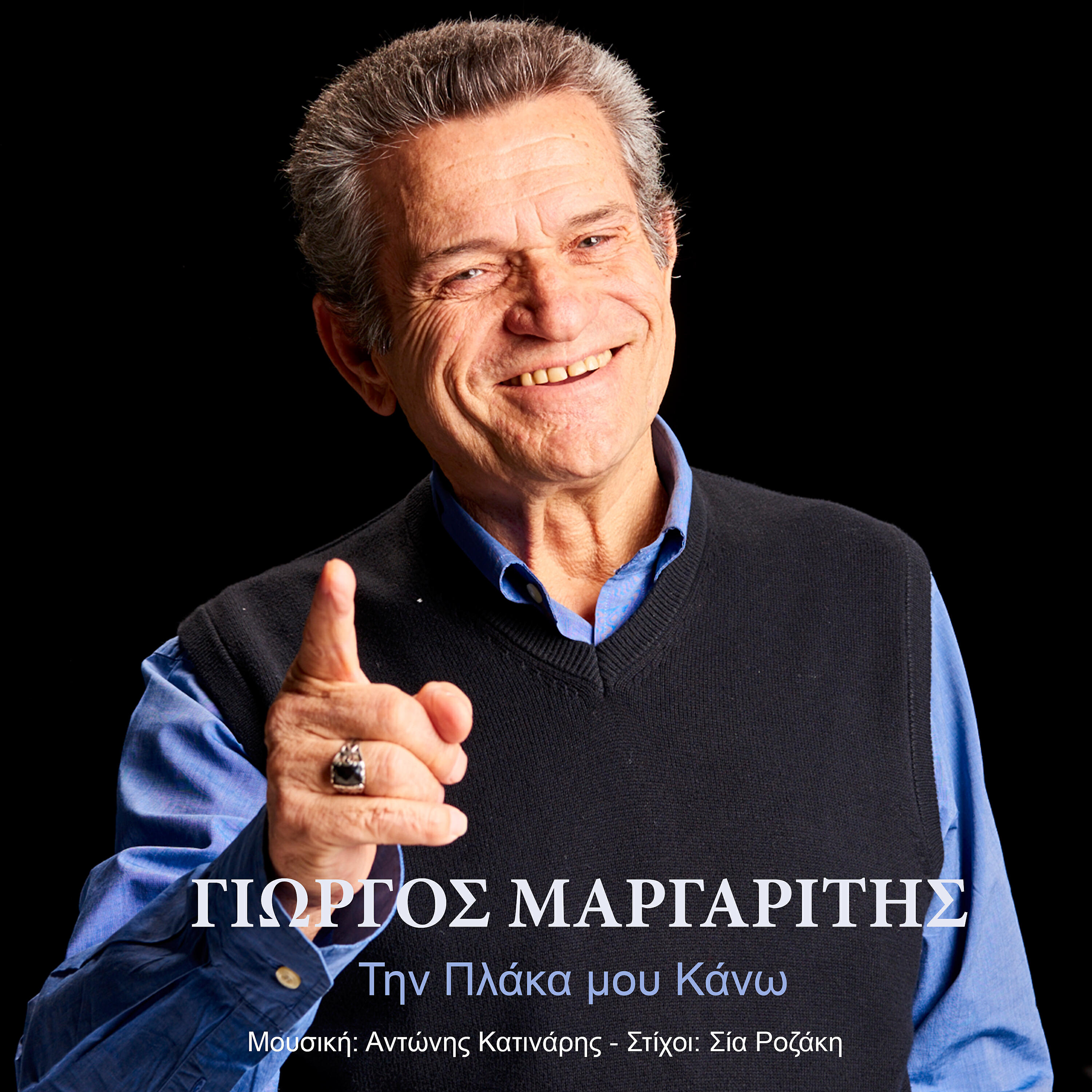 Релиз Tin Plaka Mou Kano