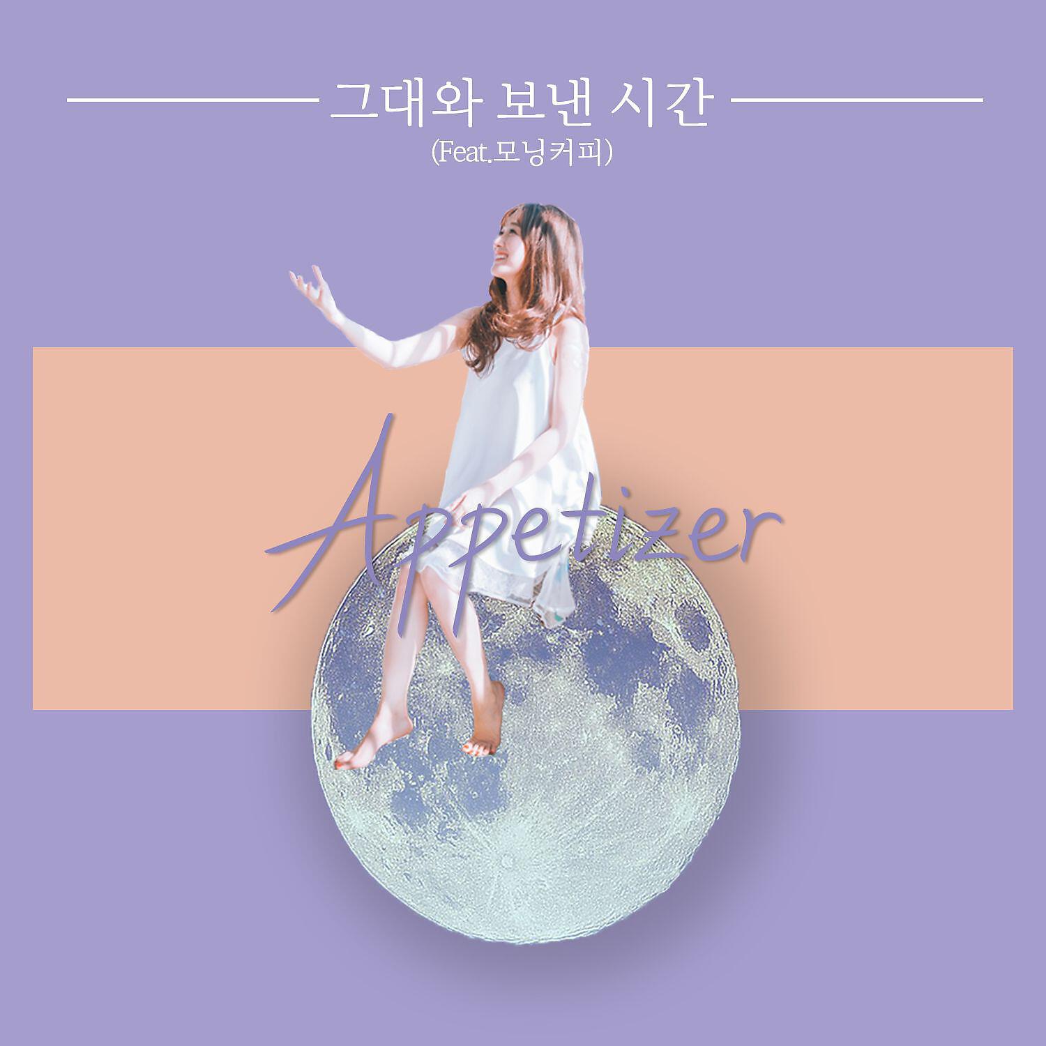Релиз Time We Spent Together