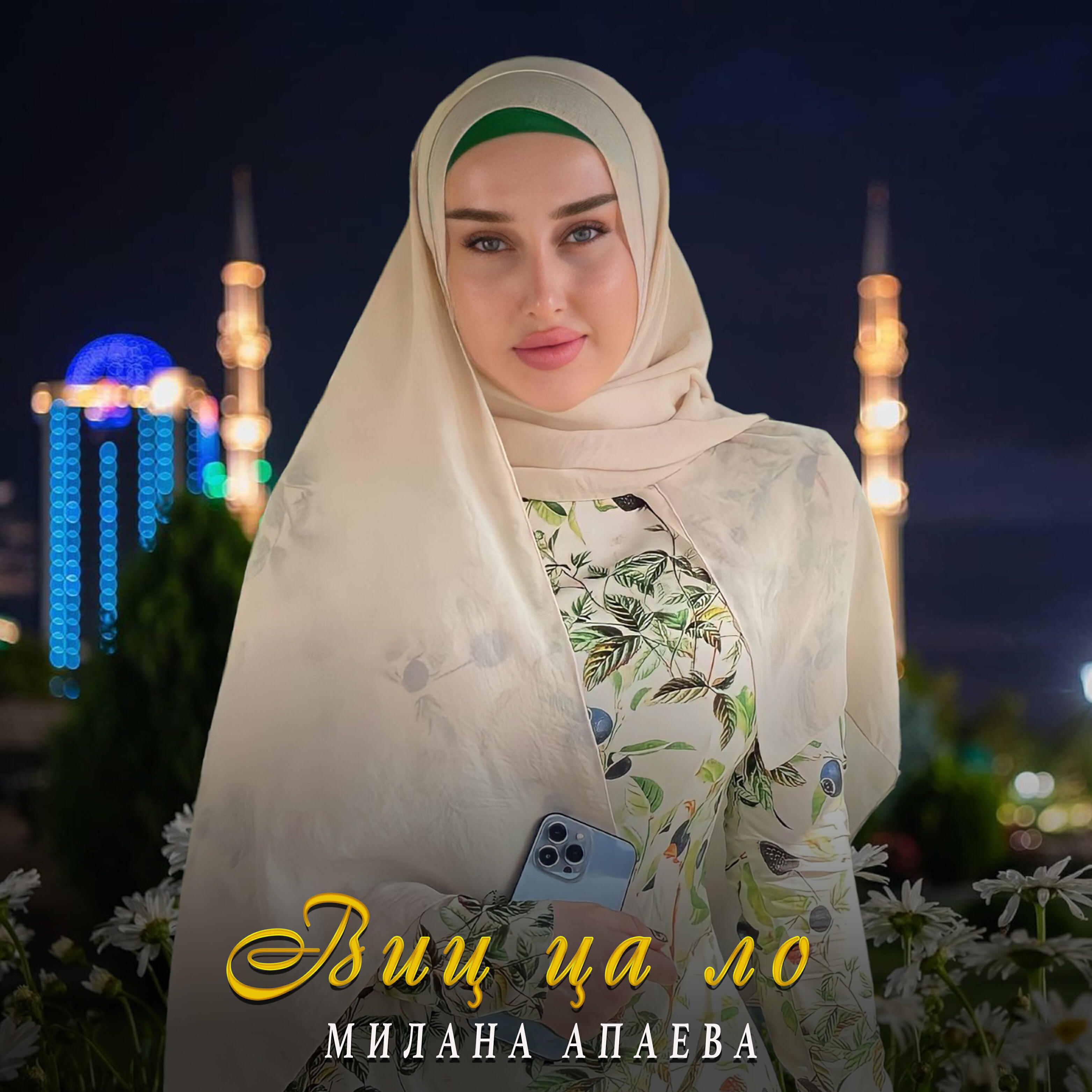 Милана Апаева