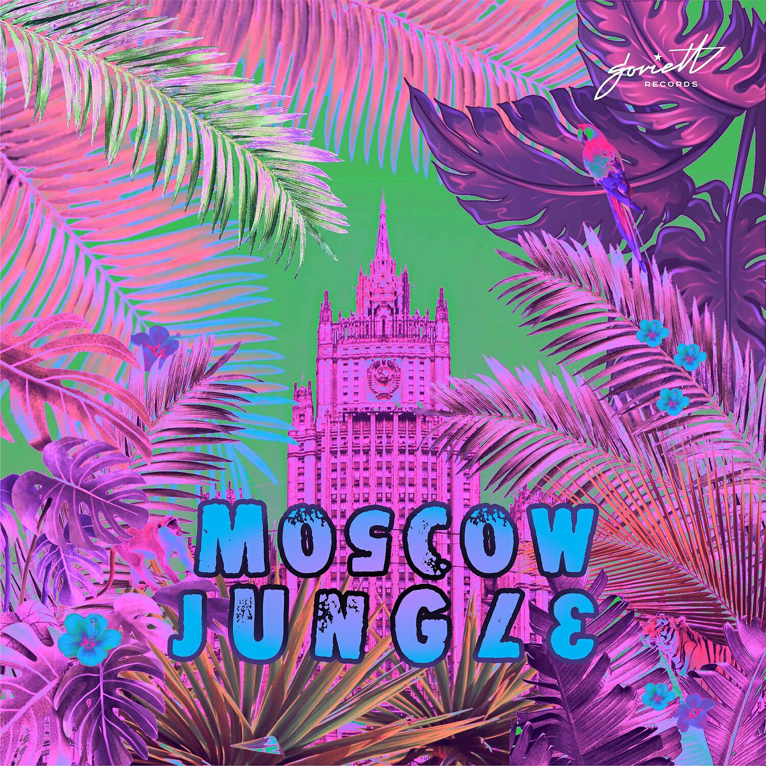 Релиз Moscow Jungle